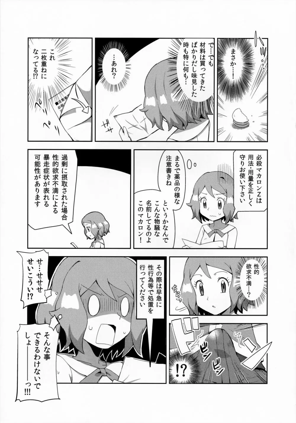 マカロンのお味は!? - page8