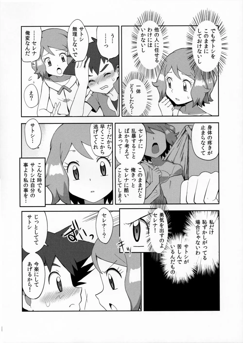 マカロンのお味は!? - page9