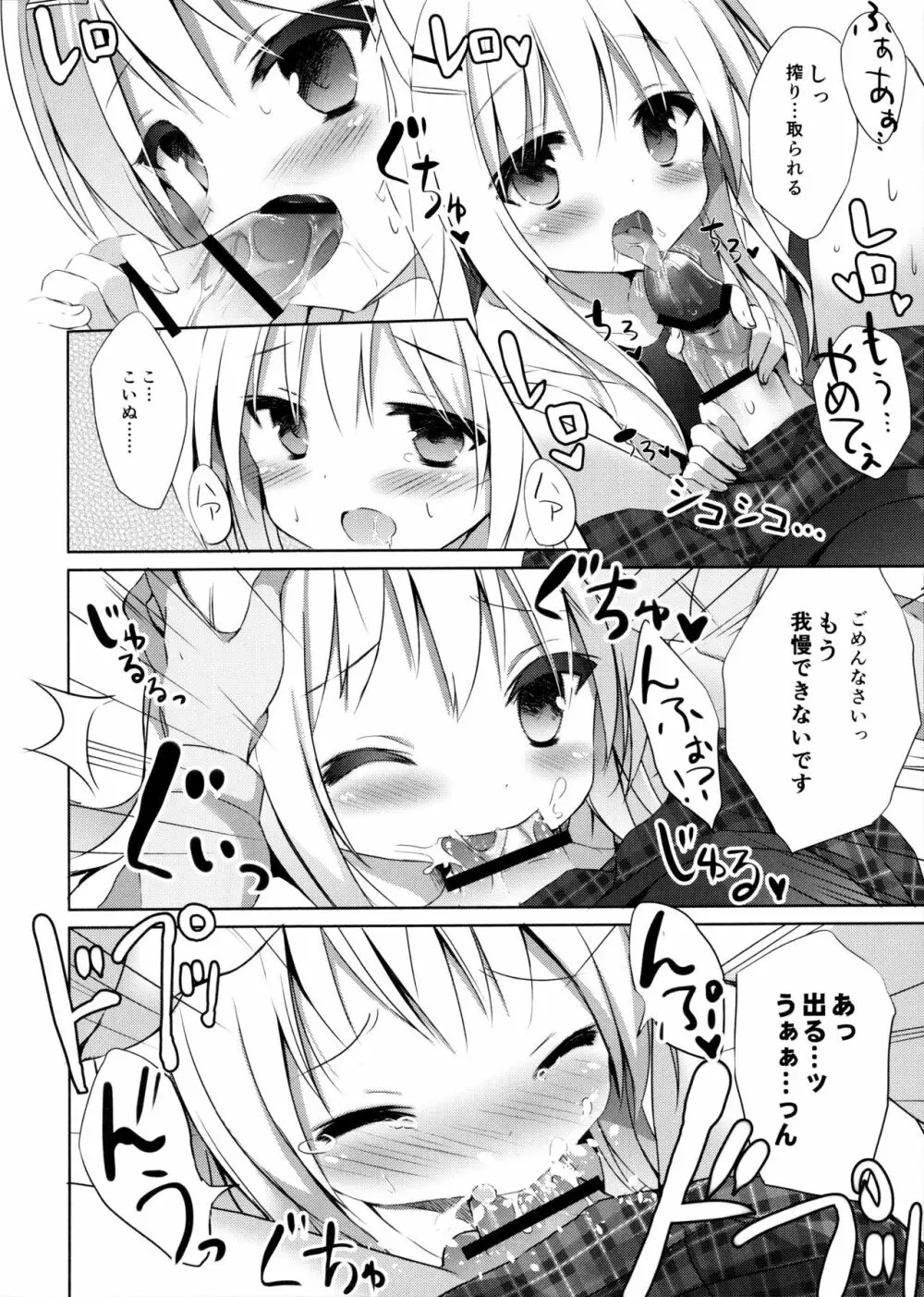 男の娘とこいぬの乱れた性活 - page11