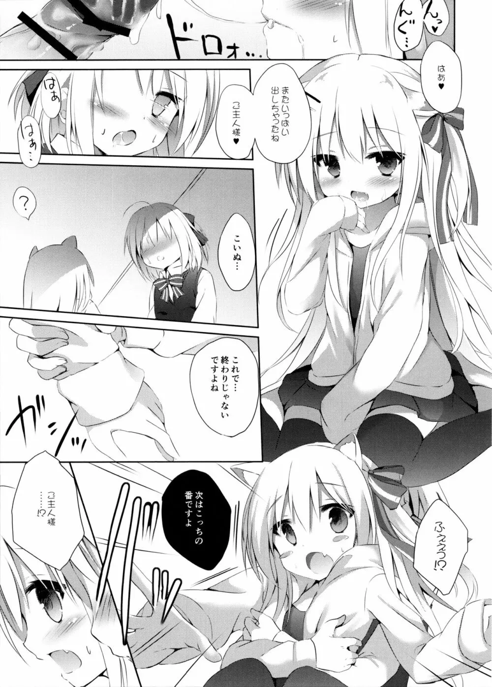 男の娘とこいぬの乱れた性活 - page12