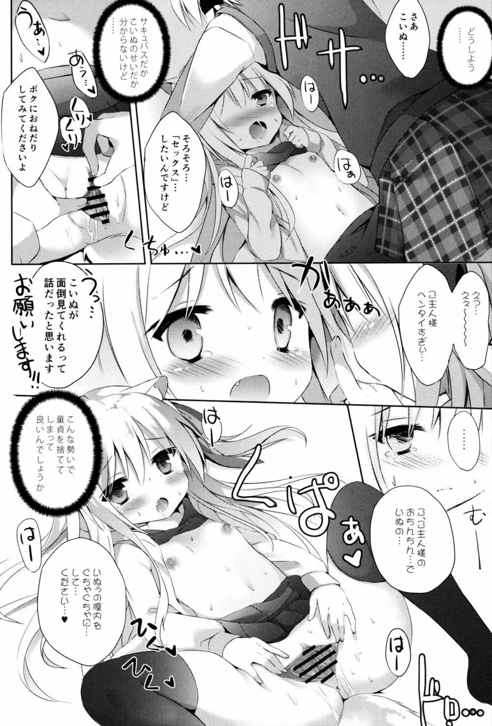 男の娘とこいぬの乱れた性活 - page15