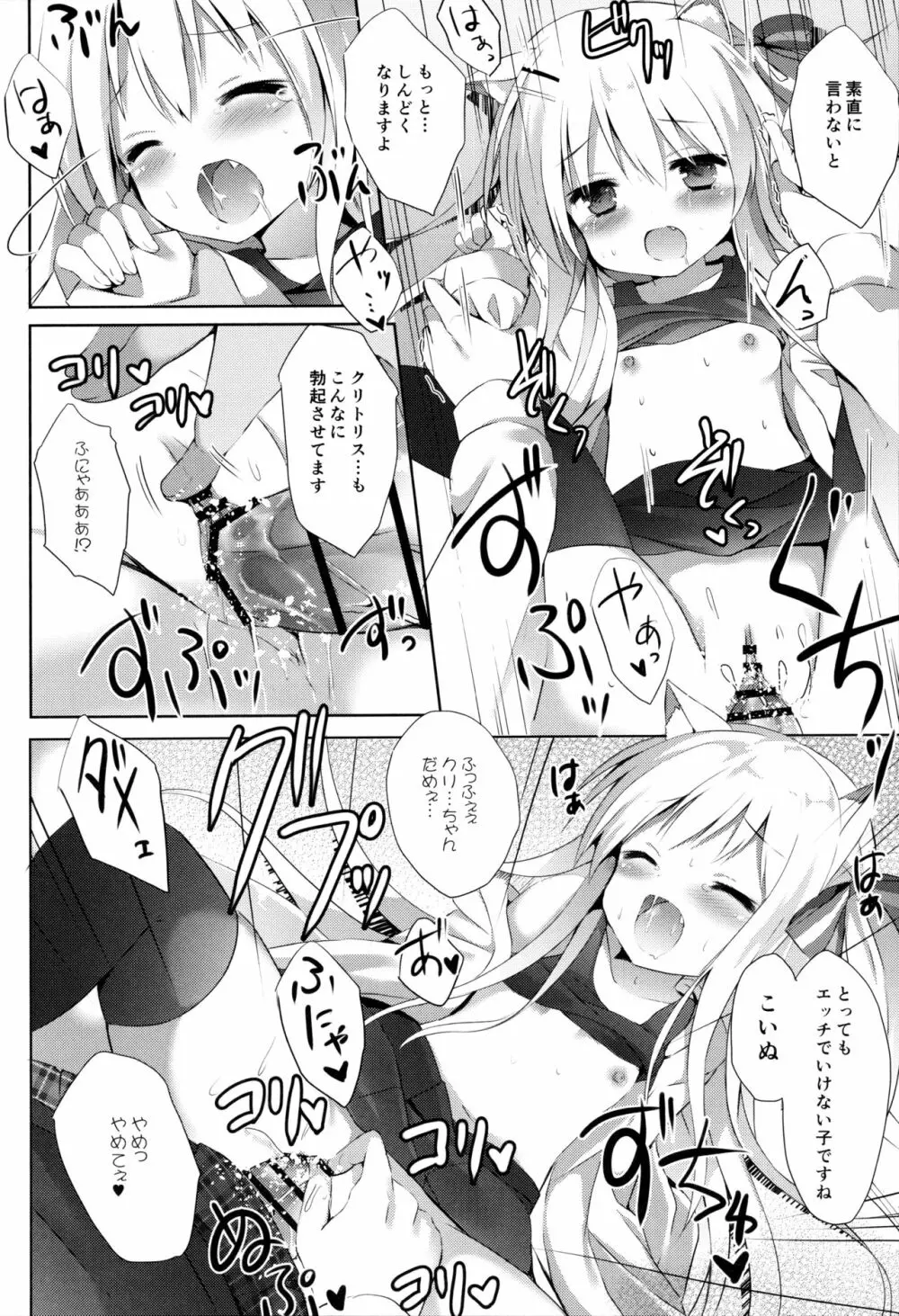 男の娘とこいぬの乱れた性活 - page19