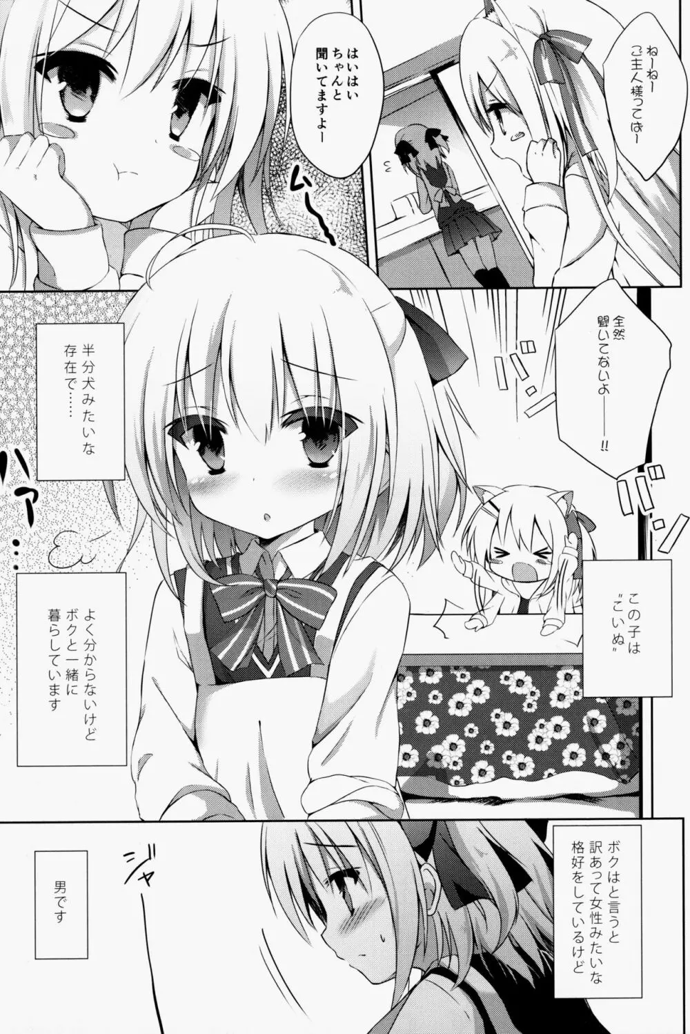 男の娘とこいぬの乱れた性活 - page2