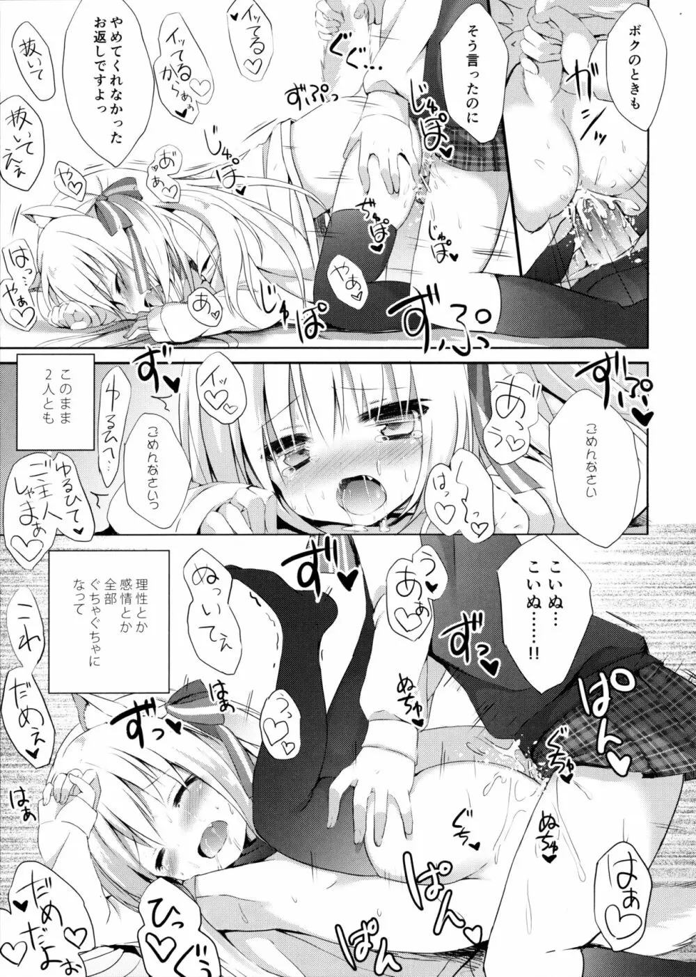 男の娘とこいぬの乱れた性活 - page28