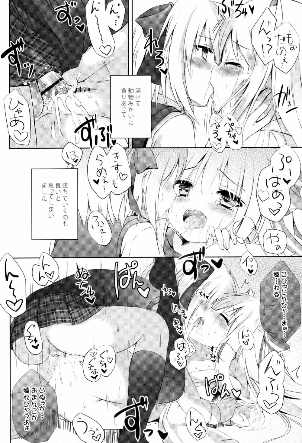 男の娘とこいぬの乱れた性活 - page29