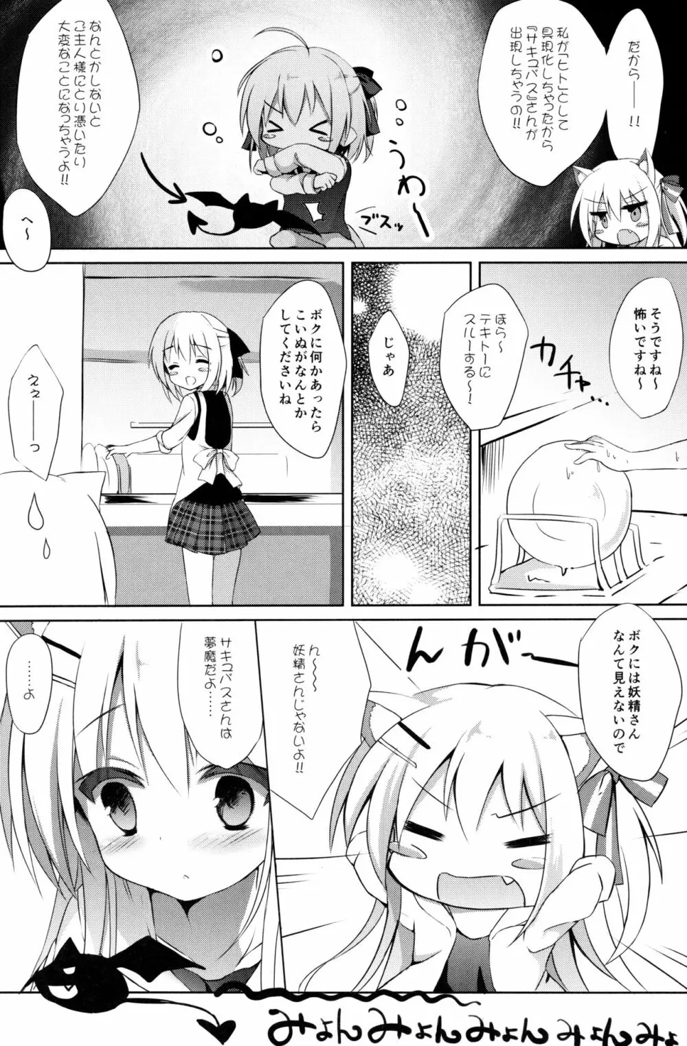 男の娘とこいぬの乱れた性活 - page3