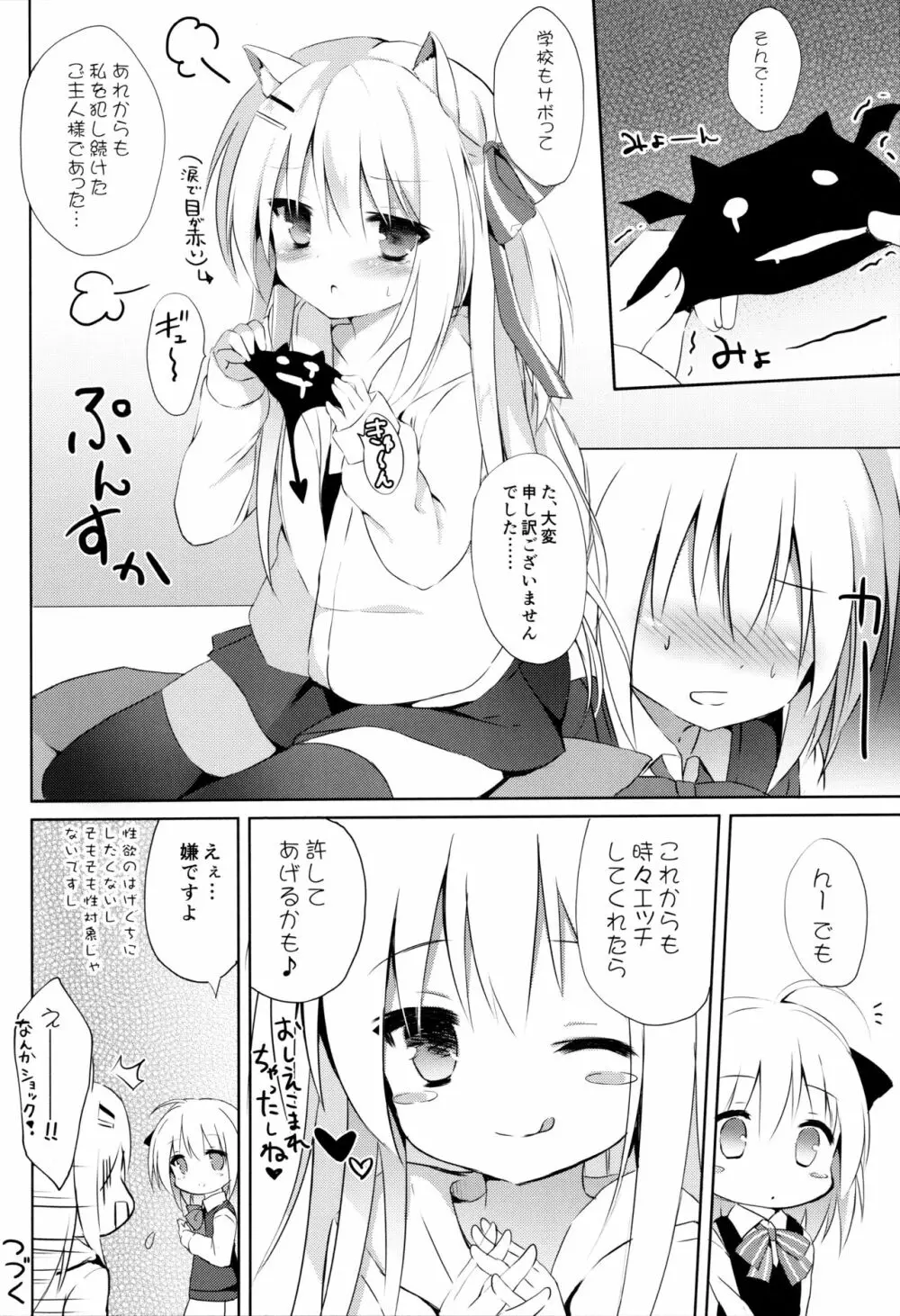 男の娘とこいぬの乱れた性活 - page31