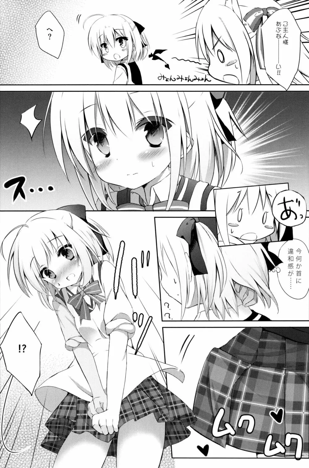 男の娘とこいぬの乱れた性活 - page4