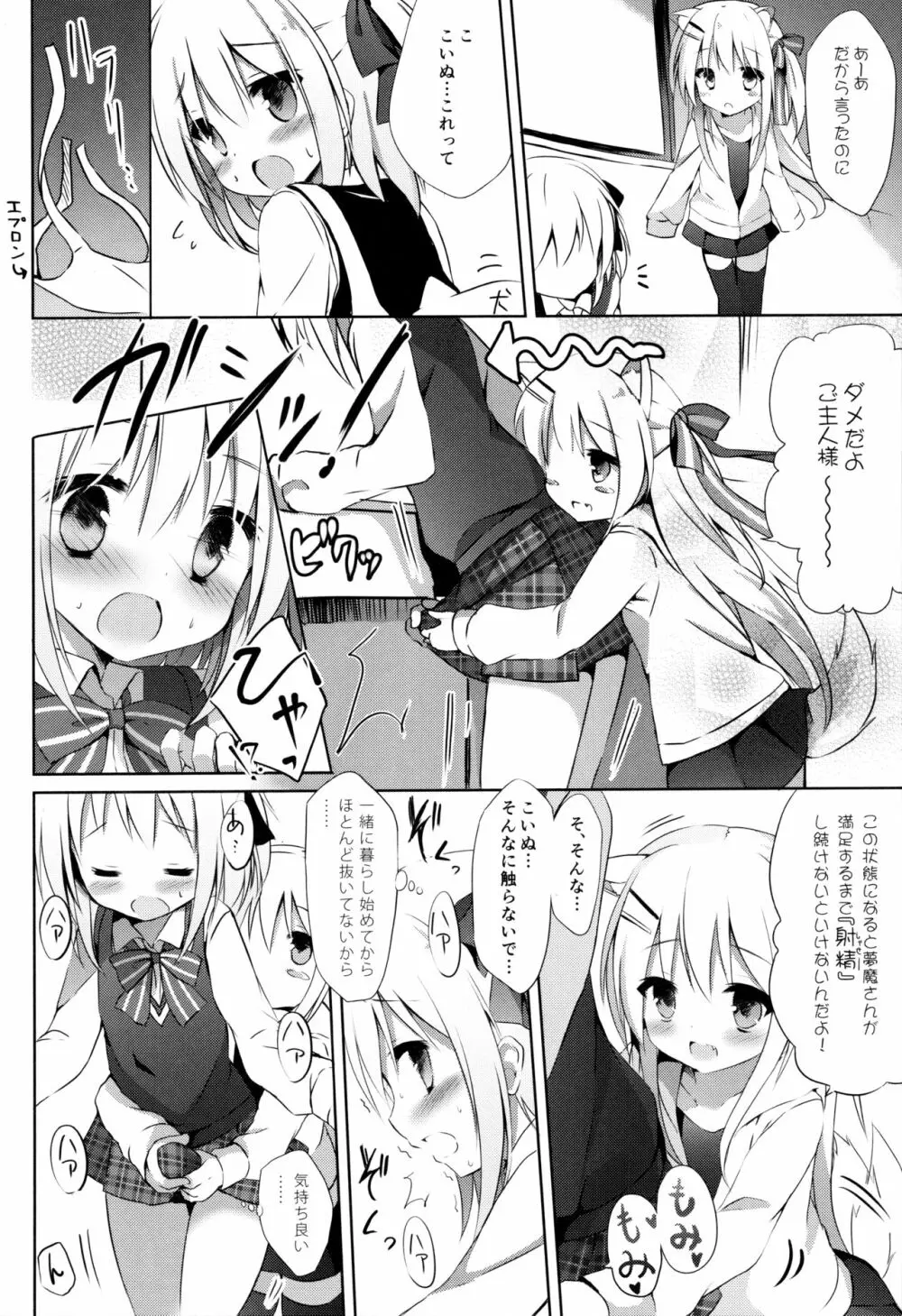 男の娘とこいぬの乱れた性活 - page5