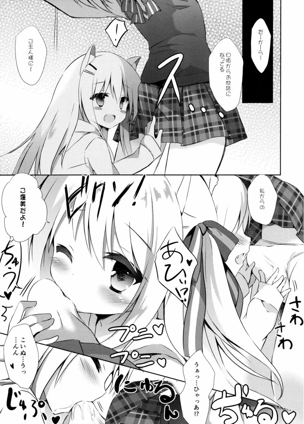 男の娘とこいぬの乱れた性活 - page6