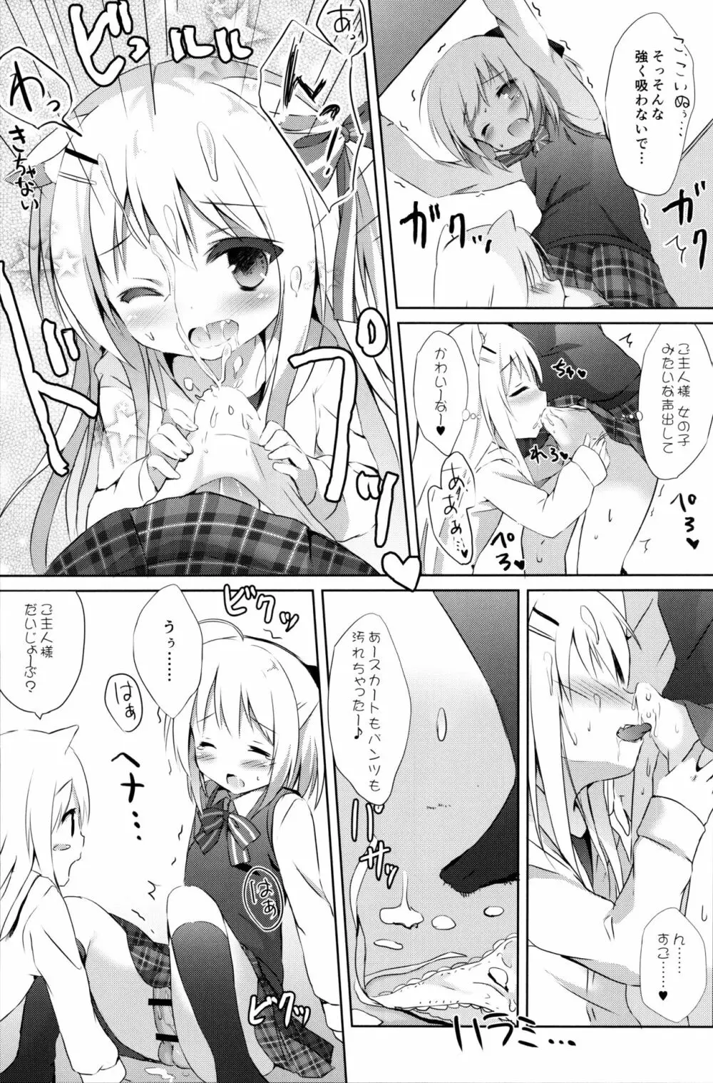 男の娘とこいぬの乱れた性活 - page8