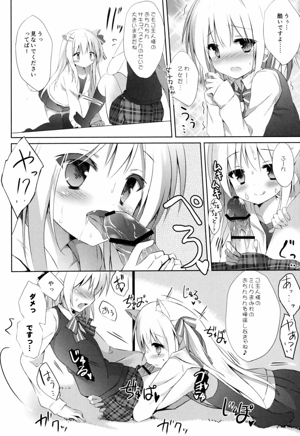 男の娘とこいぬの乱れた性活 - page9