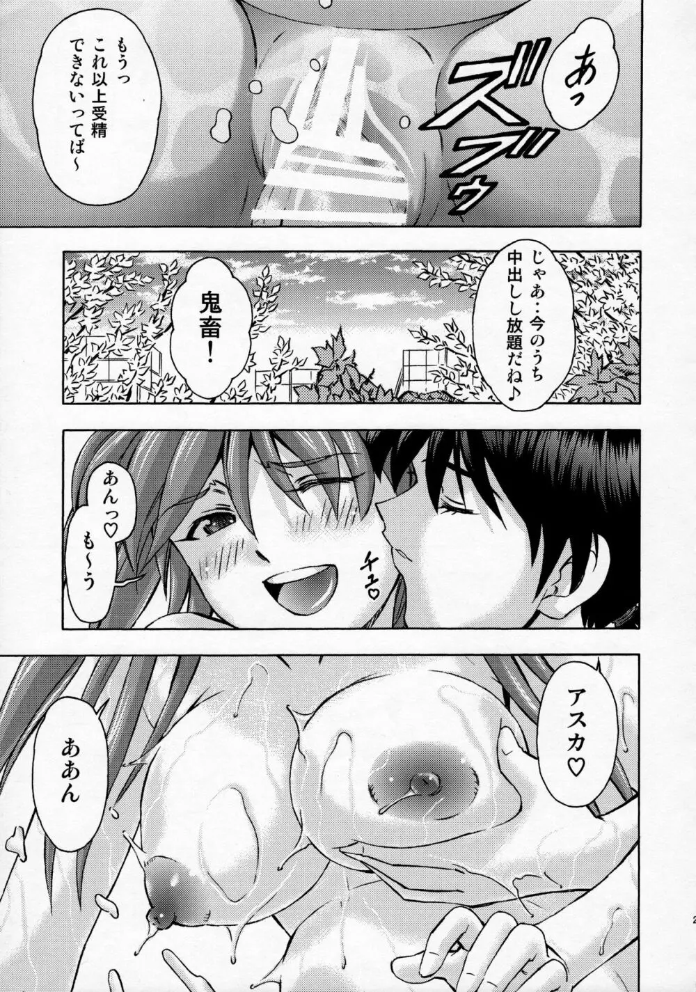 セカイを紡ぐ女神達 ~再生性活~ - page28