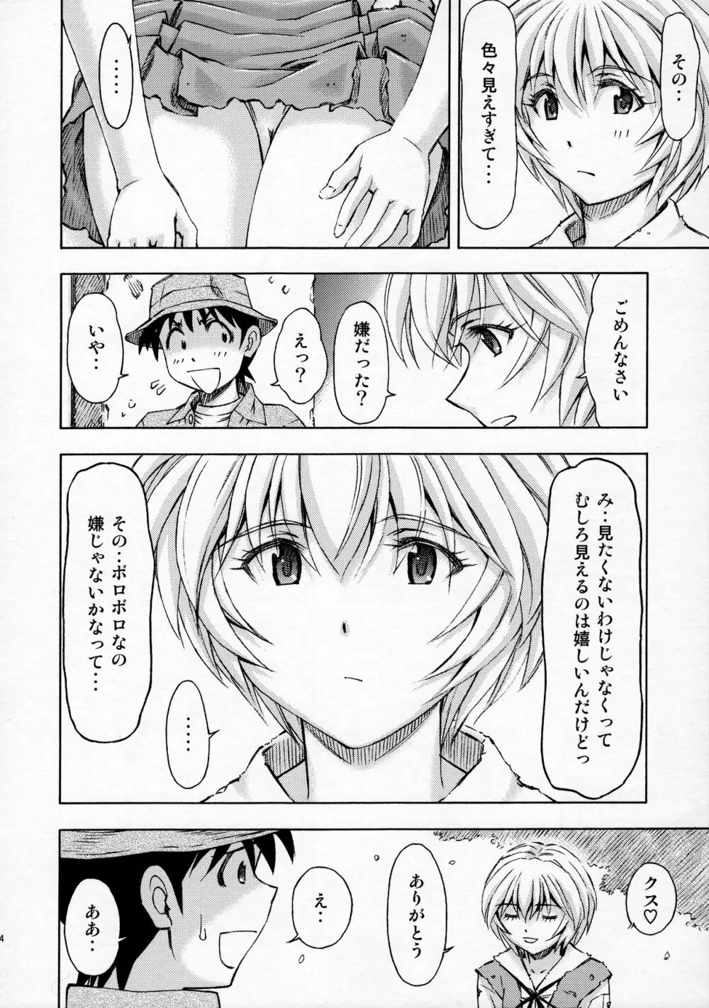 セカイを紡ぐ女神達 ~再生性活~ - page33