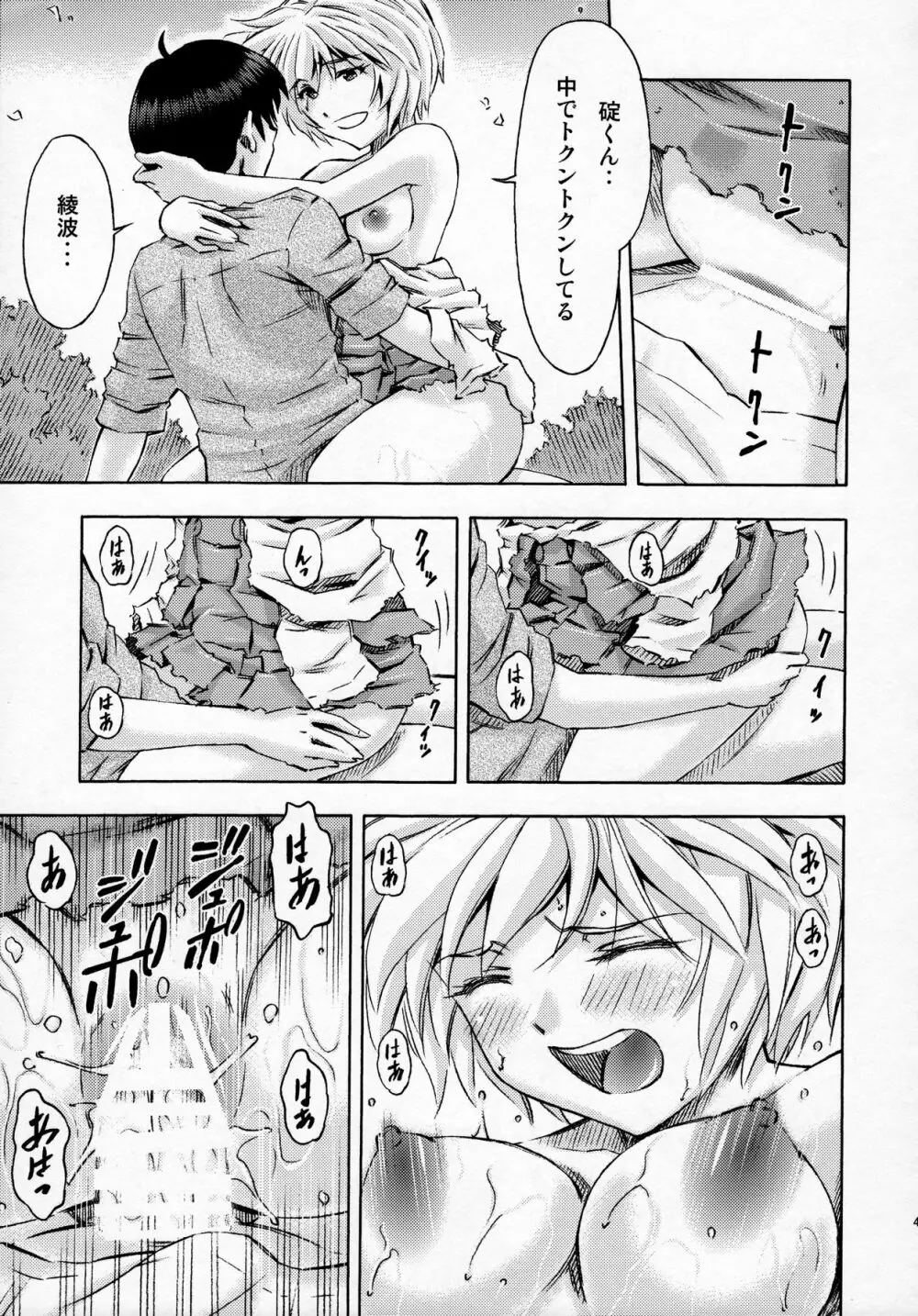 セカイを紡ぐ女神達 ~再生性活~ - page42