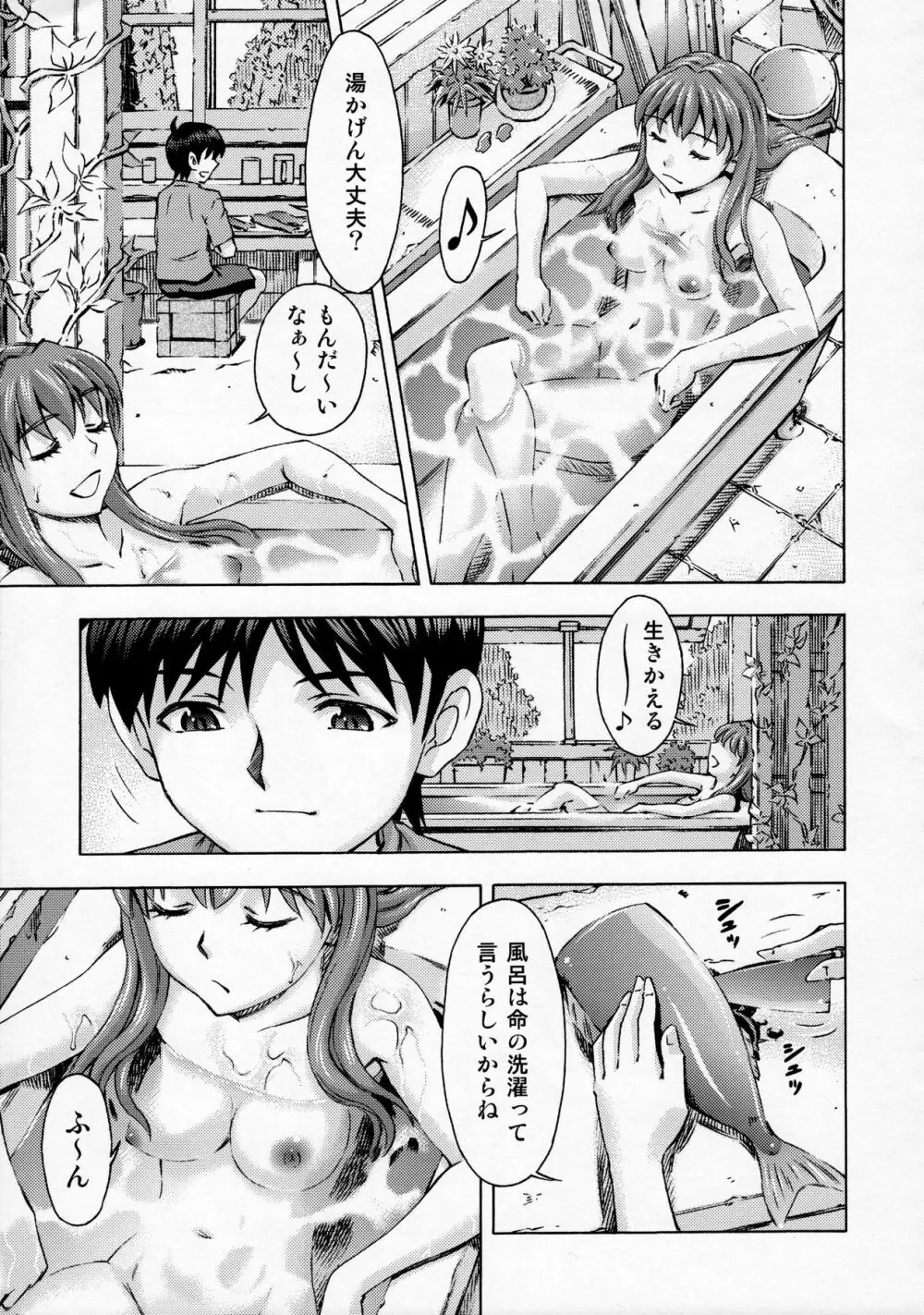 セカイを紡ぐ女神達 ~再生性活~ - page8