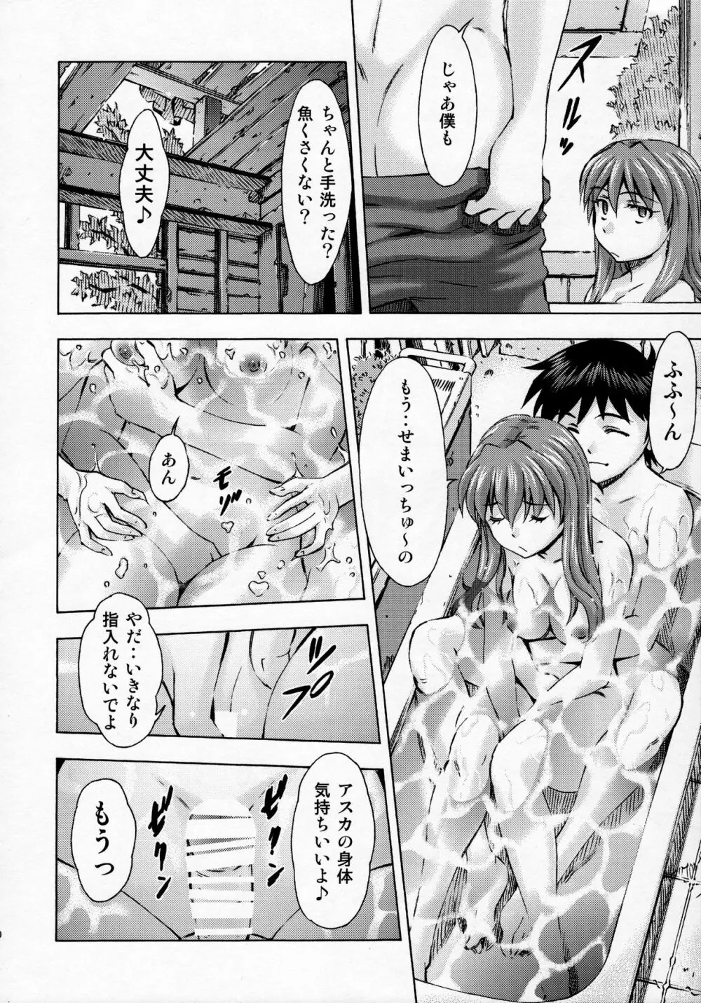 セカイを紡ぐ女神達 ~再生性活~ - page9