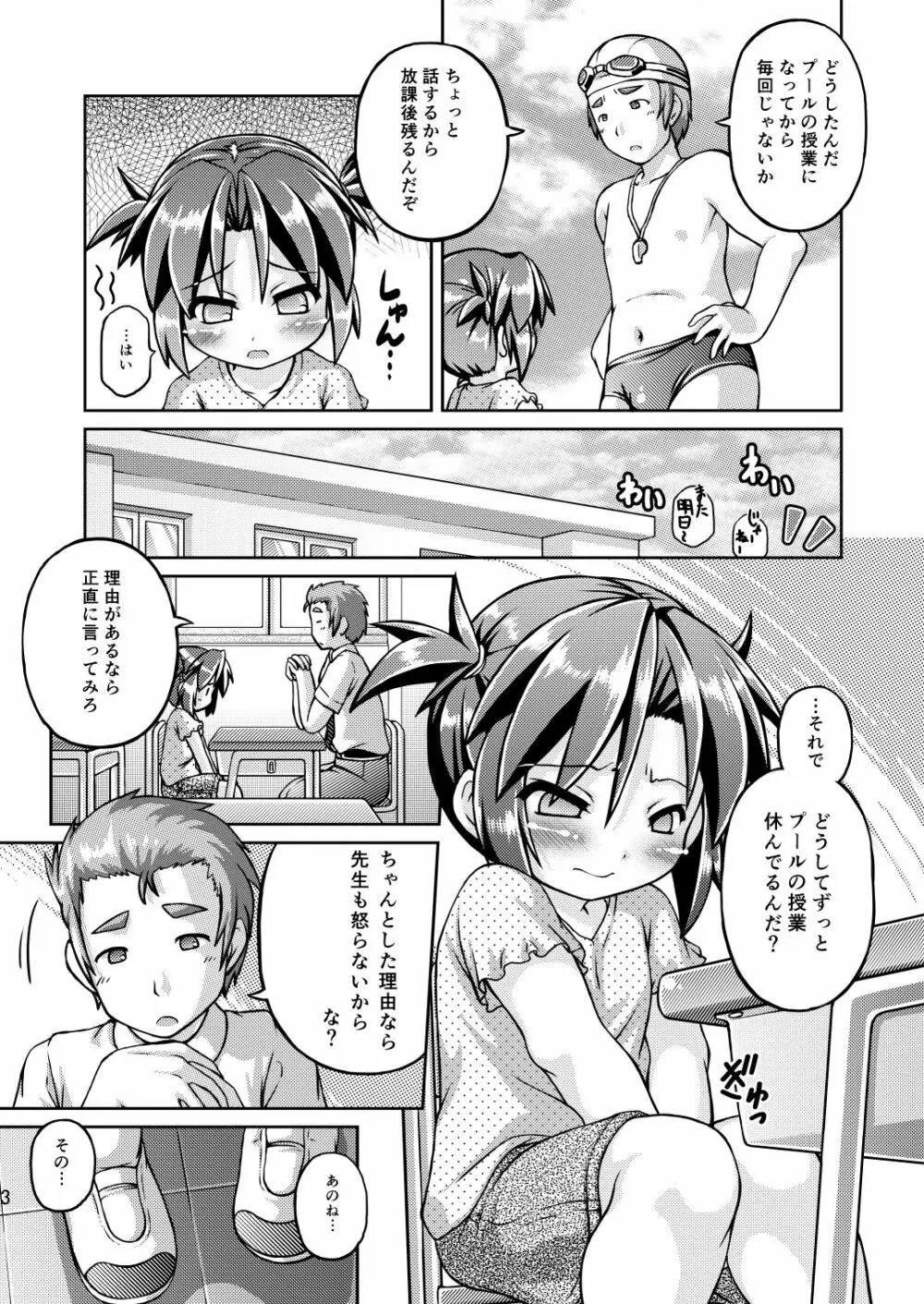 だってはずかしいんだもんっ! - page4