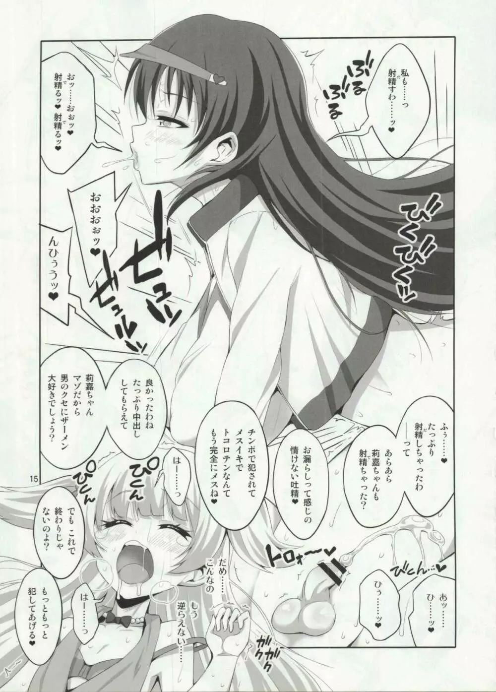 ふたなりお姉さん×男の娘 コスプレイヤー❤AV撮影編 完全版 - page14