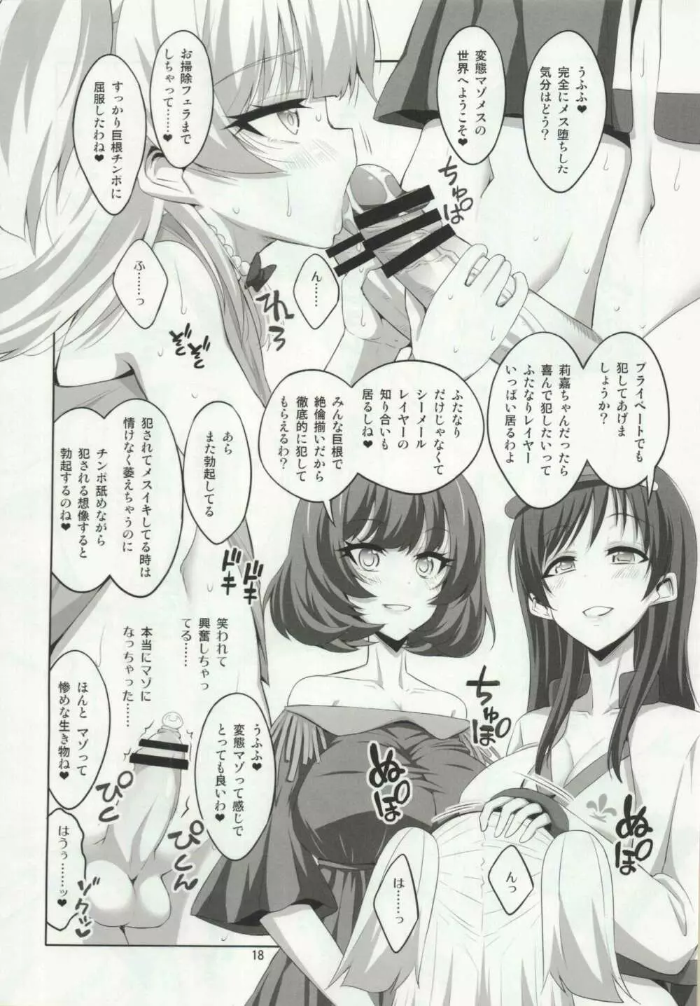 ふたなりお姉さん×男の娘 コスプレイヤー❤AV撮影編 完全版 - page17