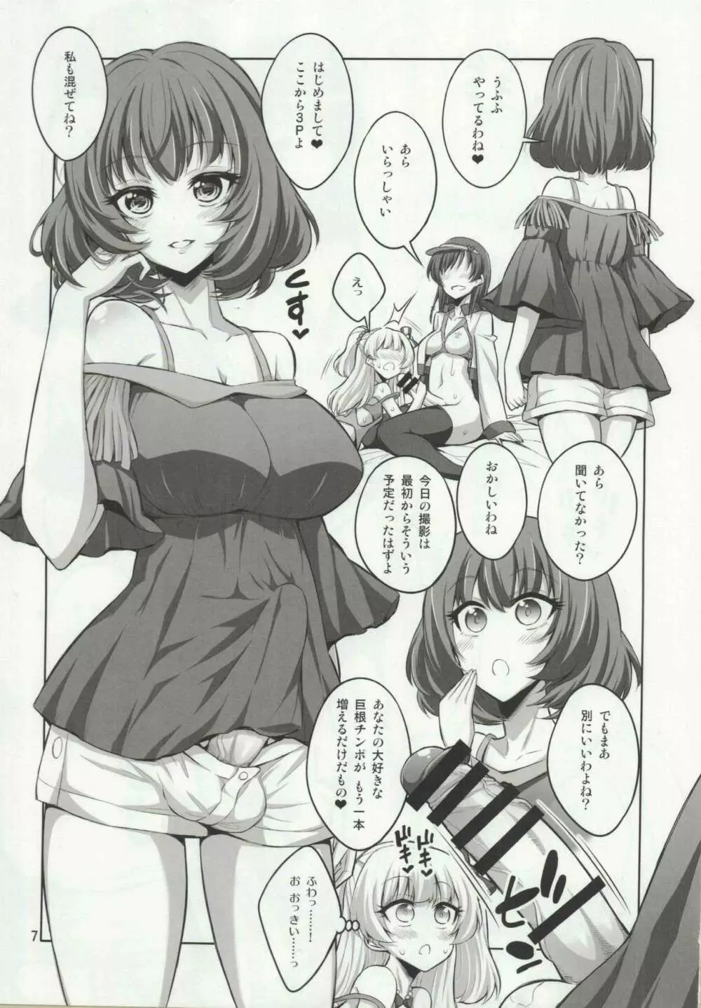 ふたなりお姉さん×男の娘 コスプレイヤー❤AV撮影編 完全版 - page6