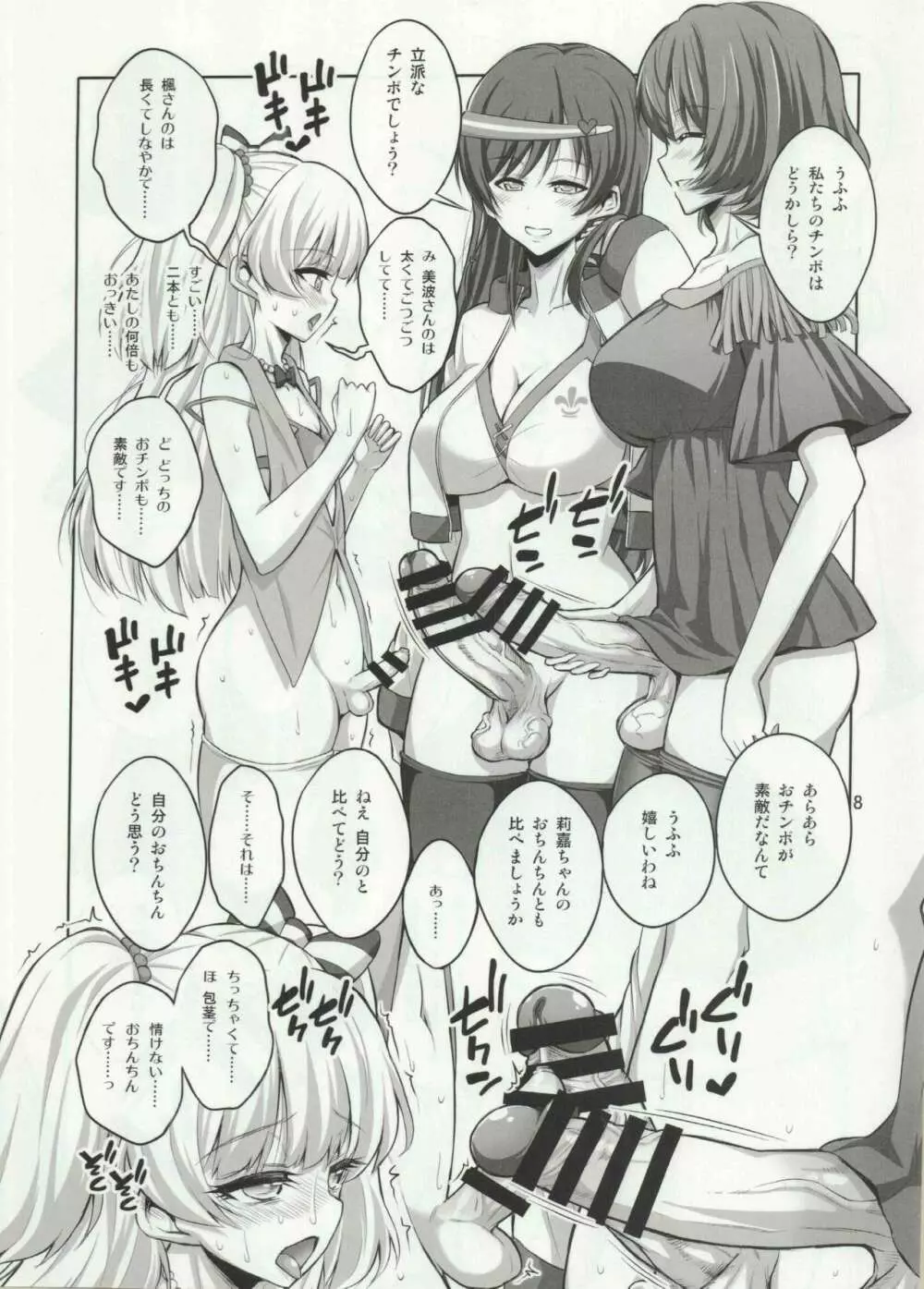 ふたなりお姉さん×男の娘 コスプレイヤー❤AV撮影編 完全版 - page7