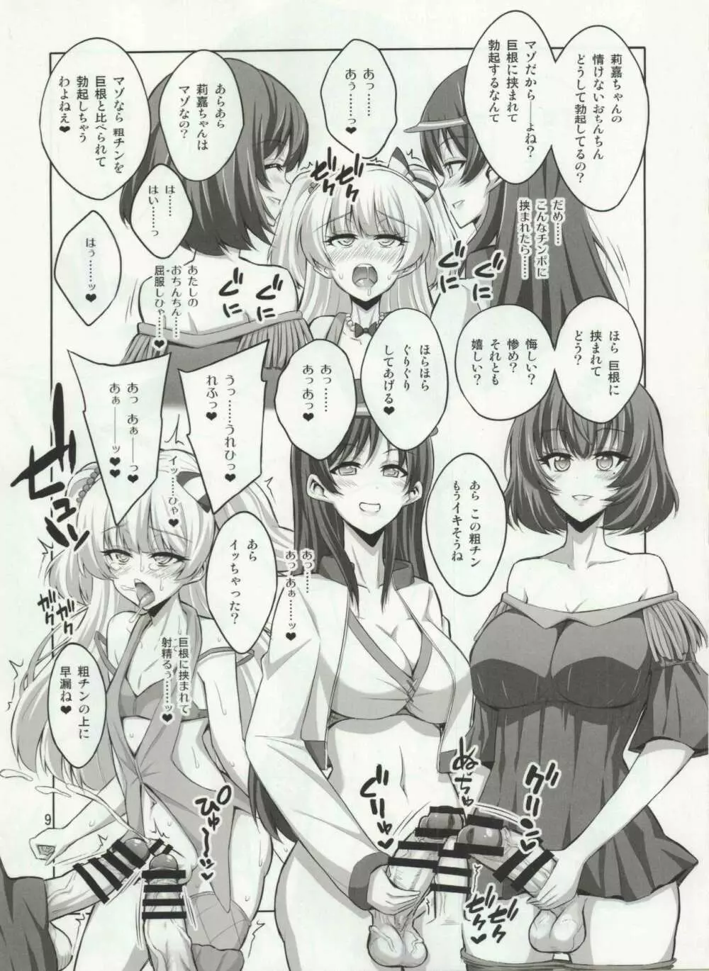 ふたなりお姉さん×男の娘 コスプレイヤー❤AV撮影編 完全版 - page8