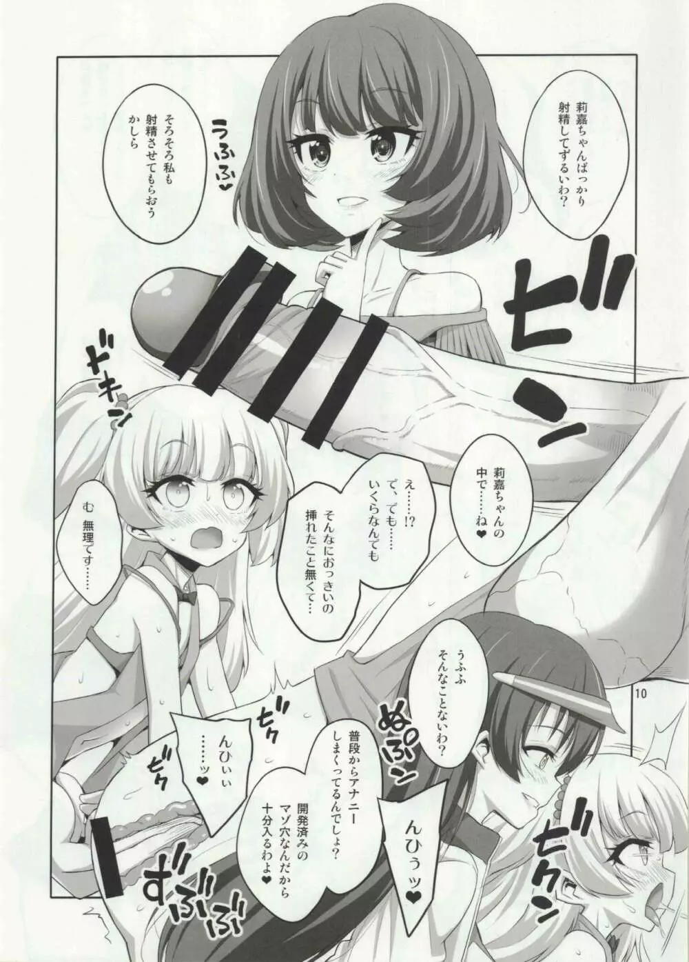 ふたなりお姉さん×男の娘 コスプレイヤー❤AV撮影編 完全版 - page9