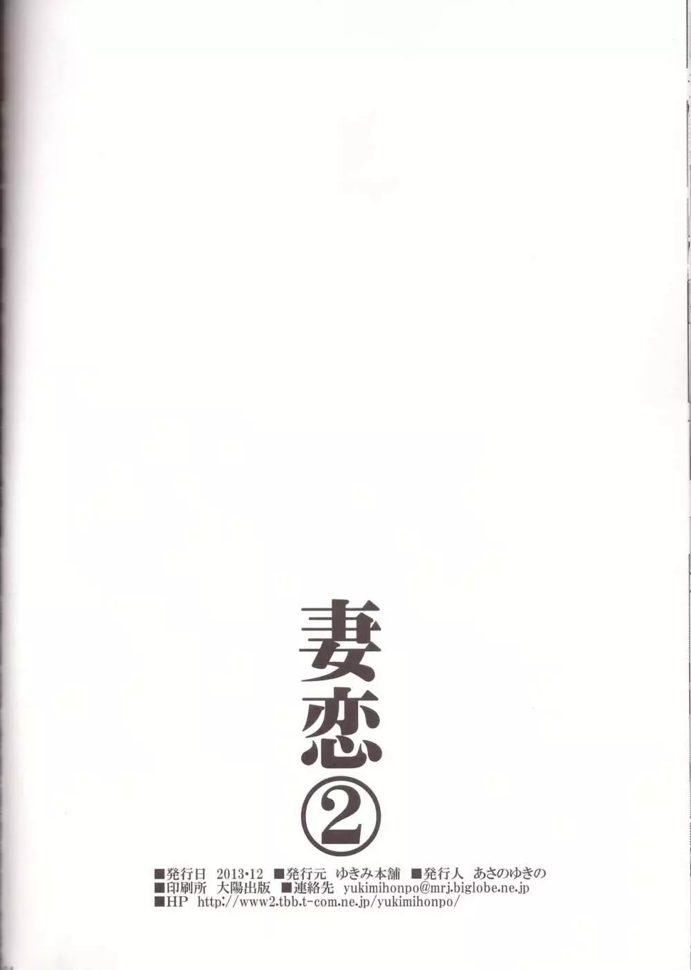 妻恋2 - page24