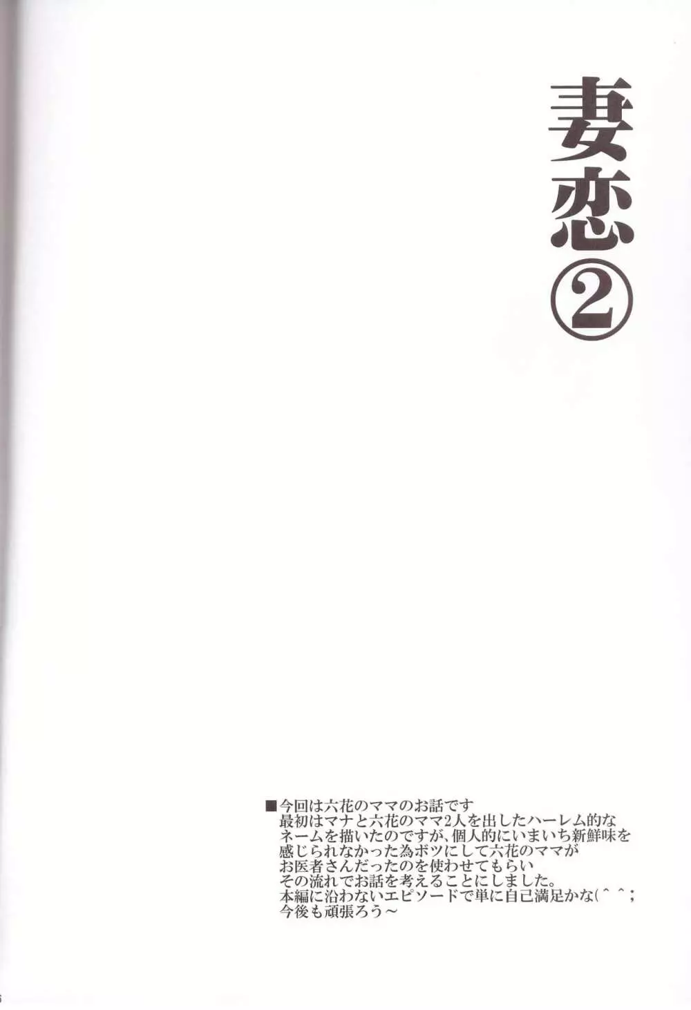 妻恋2 - page6