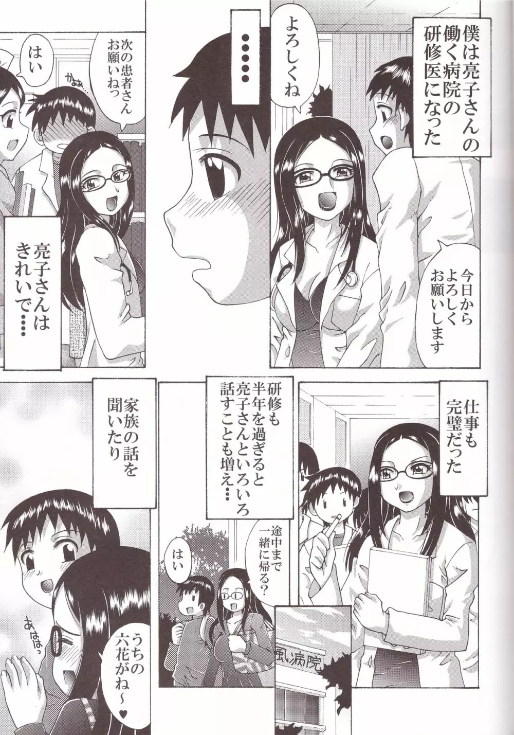 妻恋2 - page9