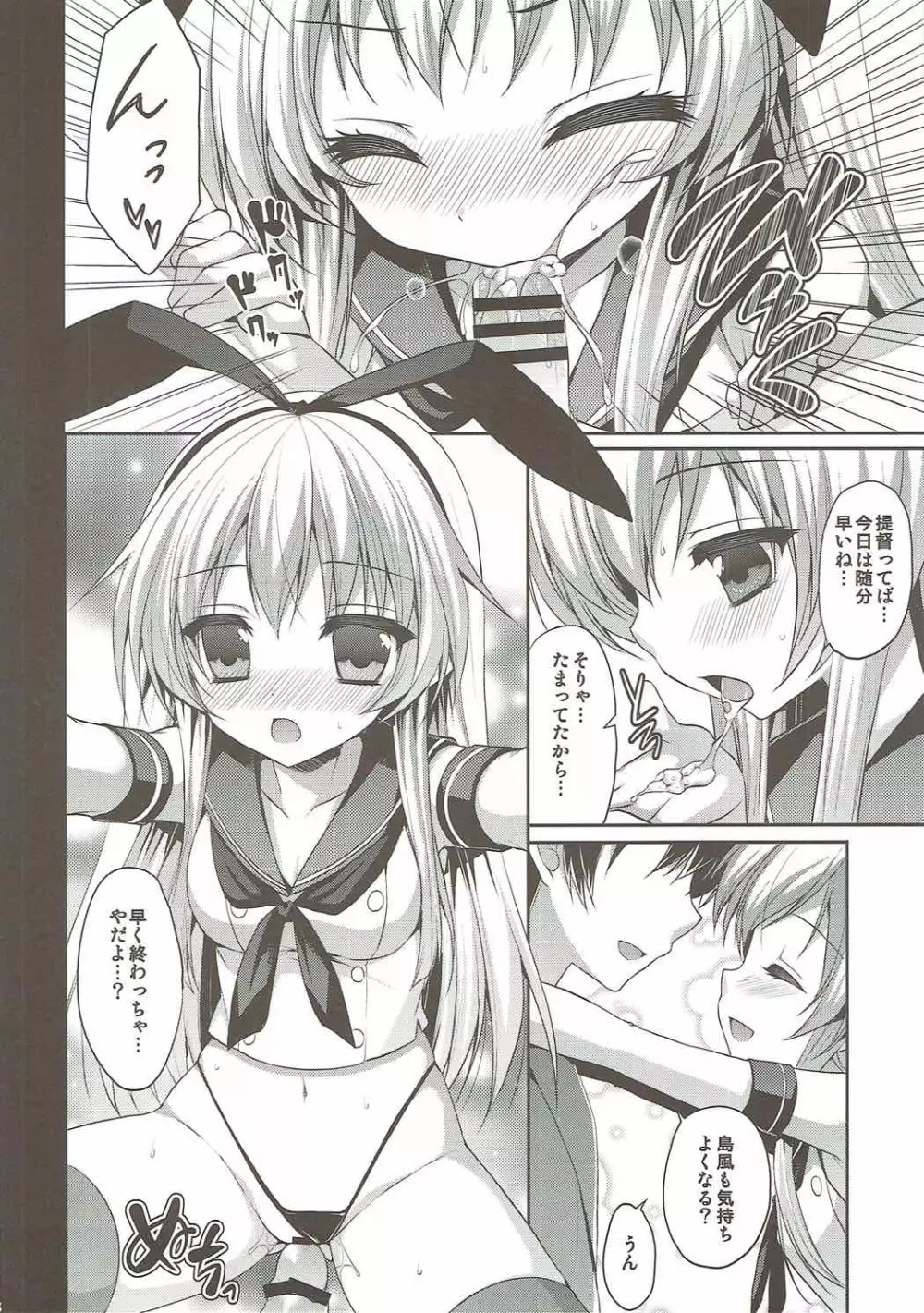 だいすきていとく ~総集編~ - page7