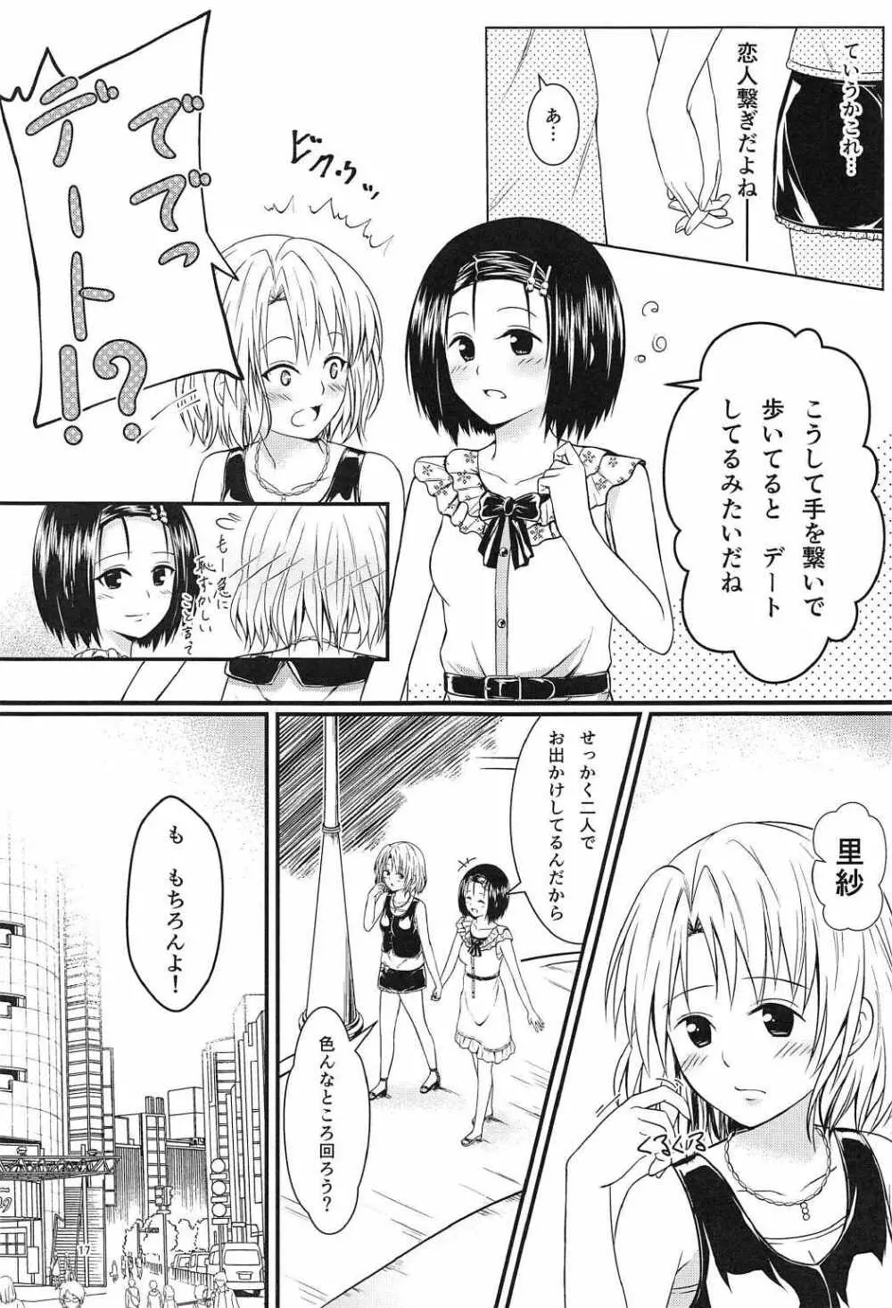 りさはる3 - page16