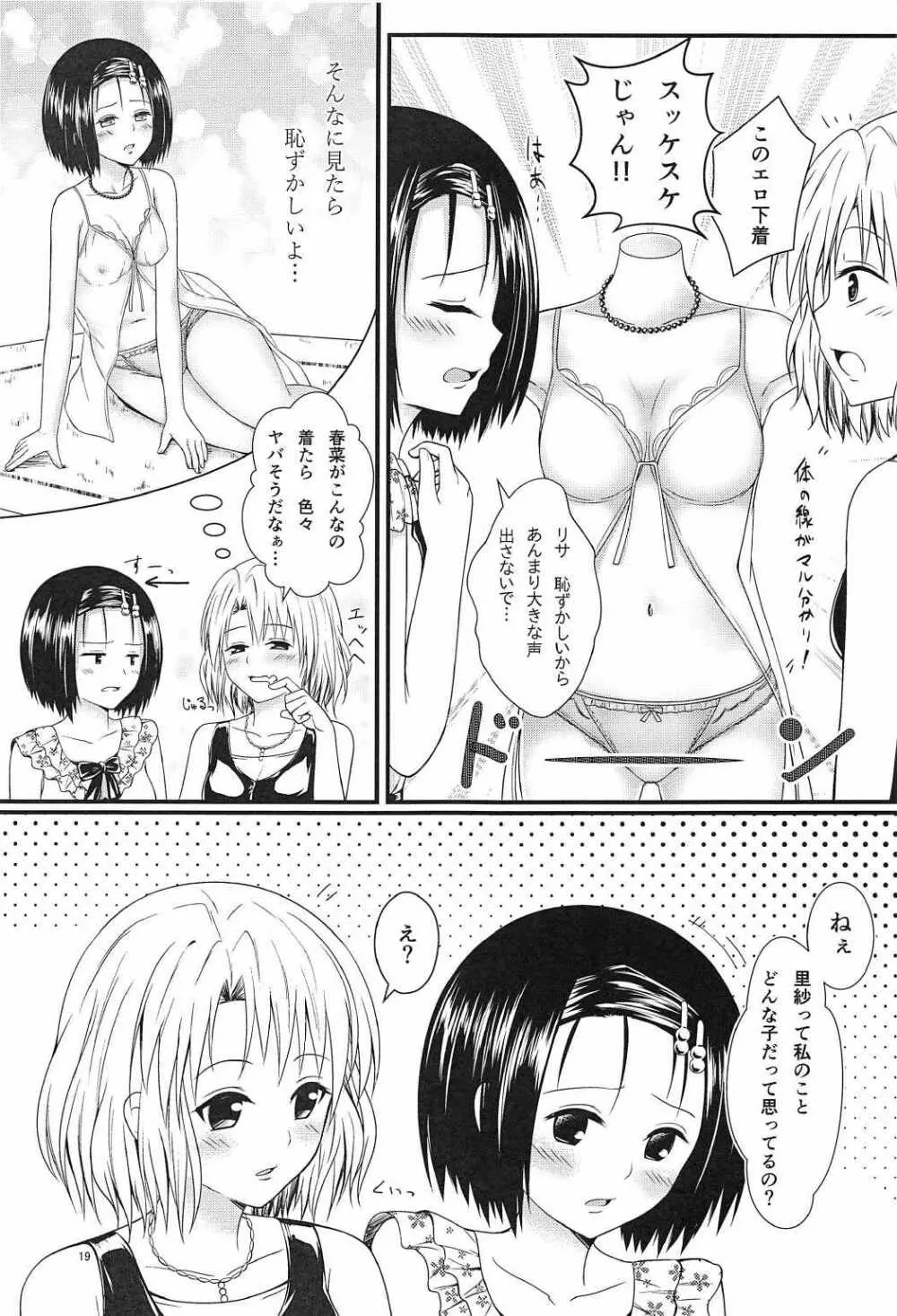 りさはる3 - page18