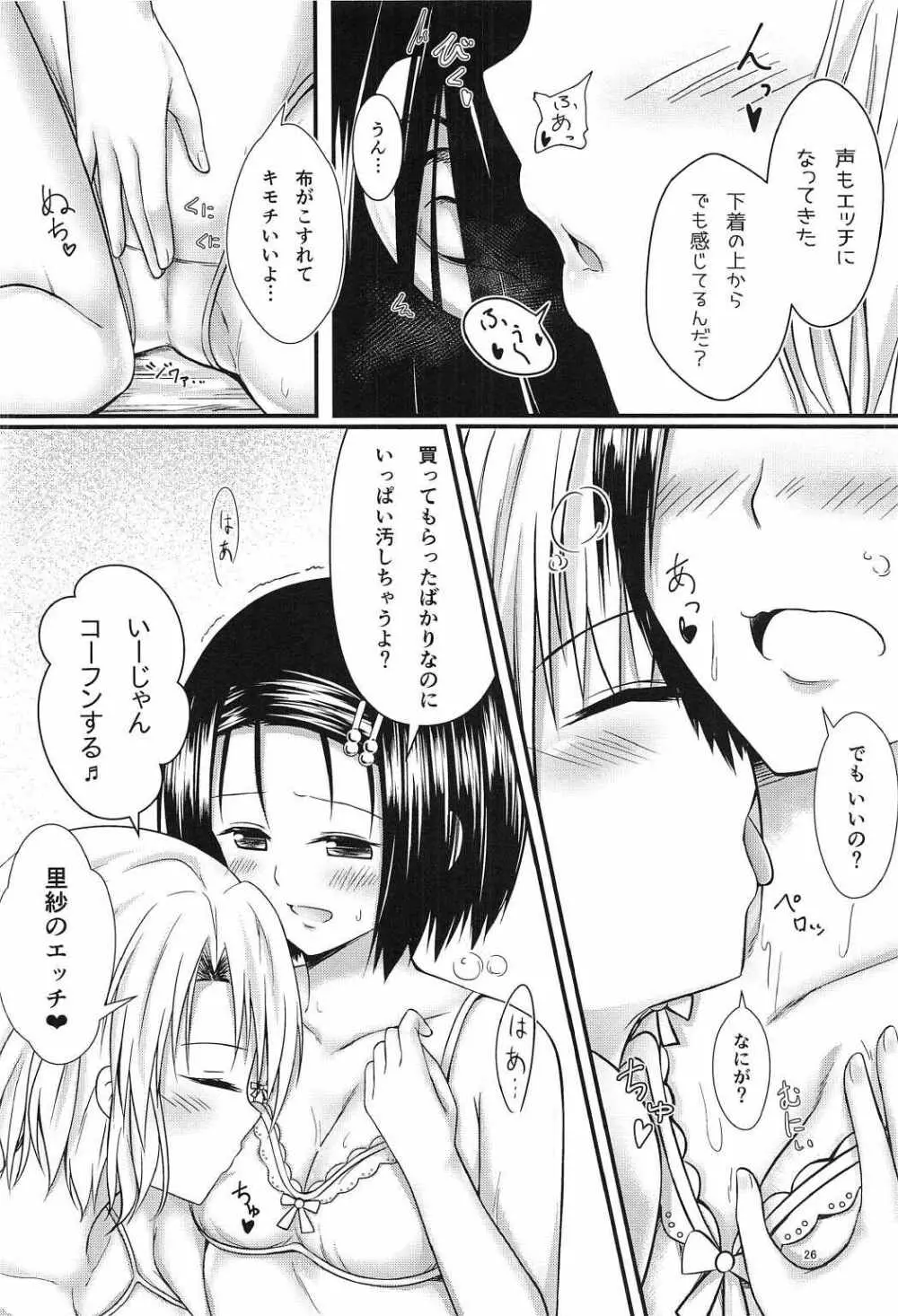 りさはる3 - page25