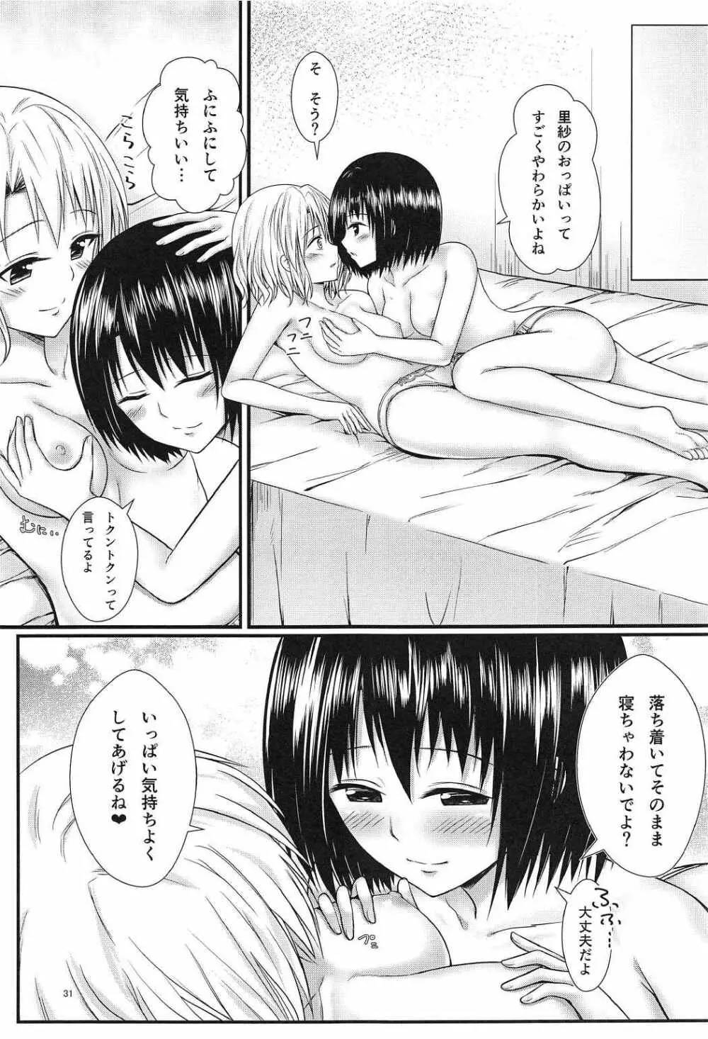 りさはる3 - page30