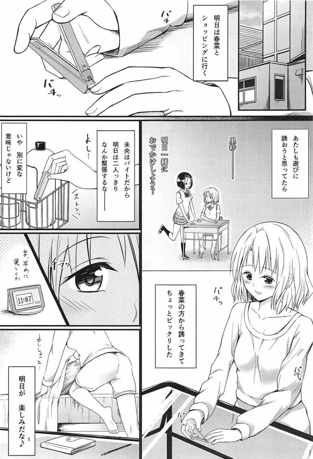 りさはる3 - page4