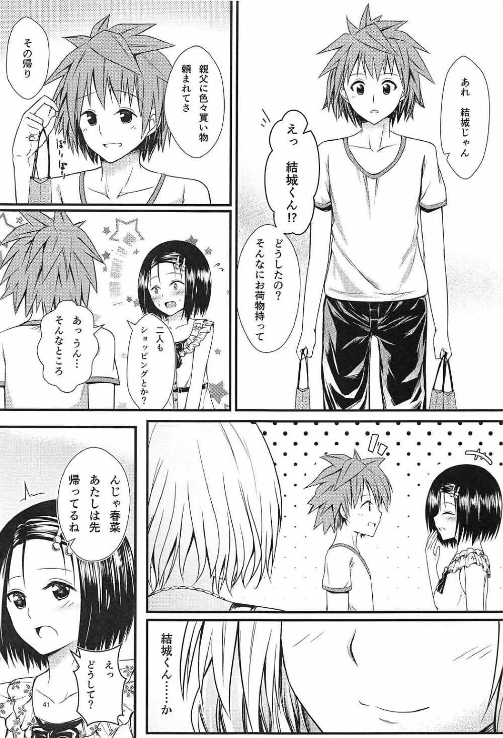 りさはる3 - page40