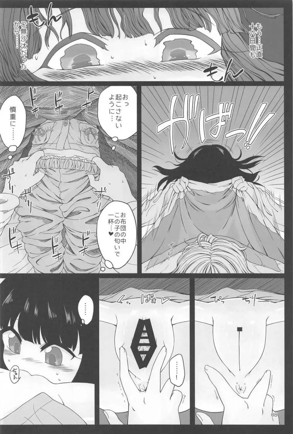 おねんねえっち - page7