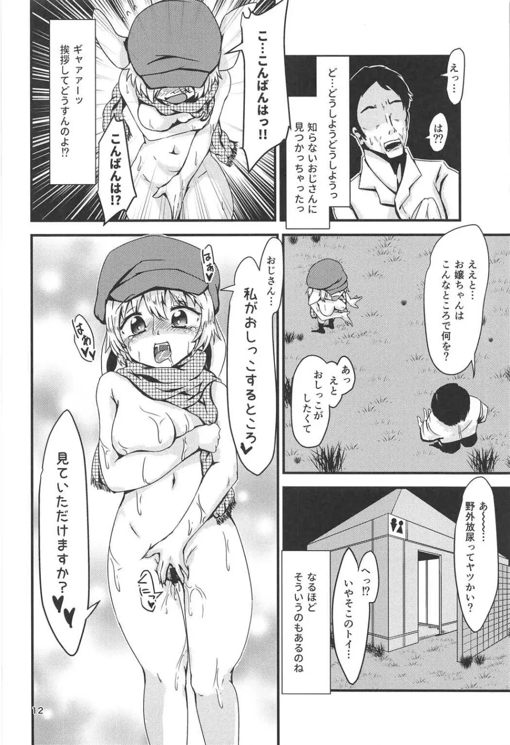 ドキドキ♥露出えっち鈴瑚ちゃん - page11