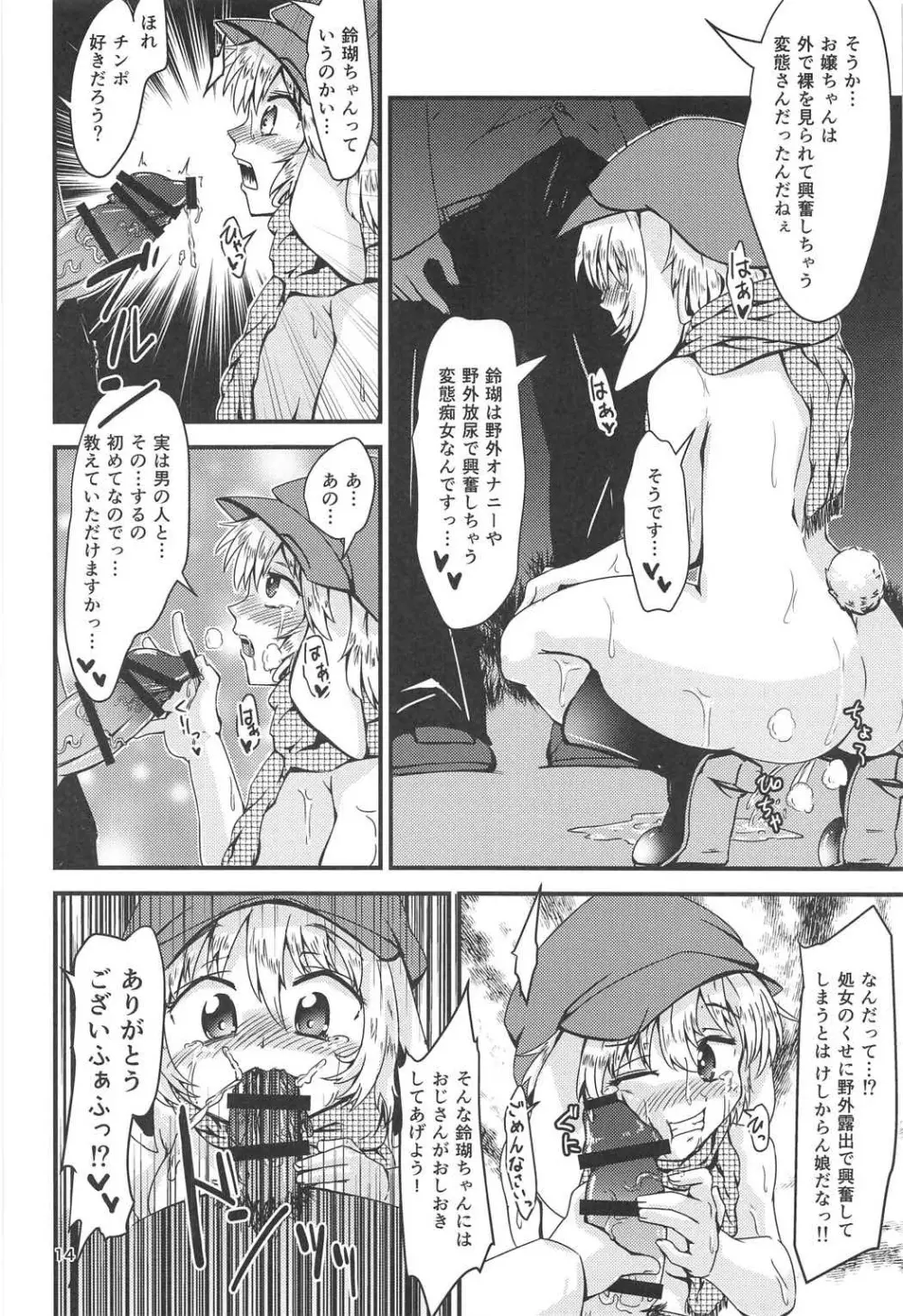 ドキドキ♥露出えっち鈴瑚ちゃん - page13