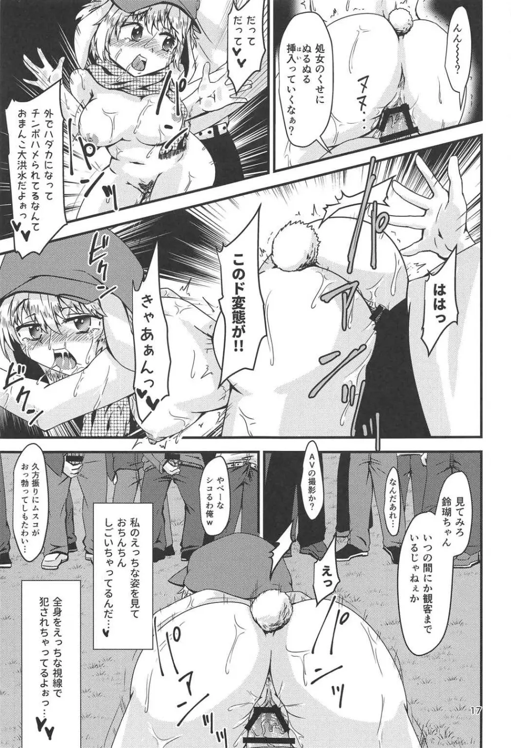 ドキドキ♥露出えっち鈴瑚ちゃん - page16