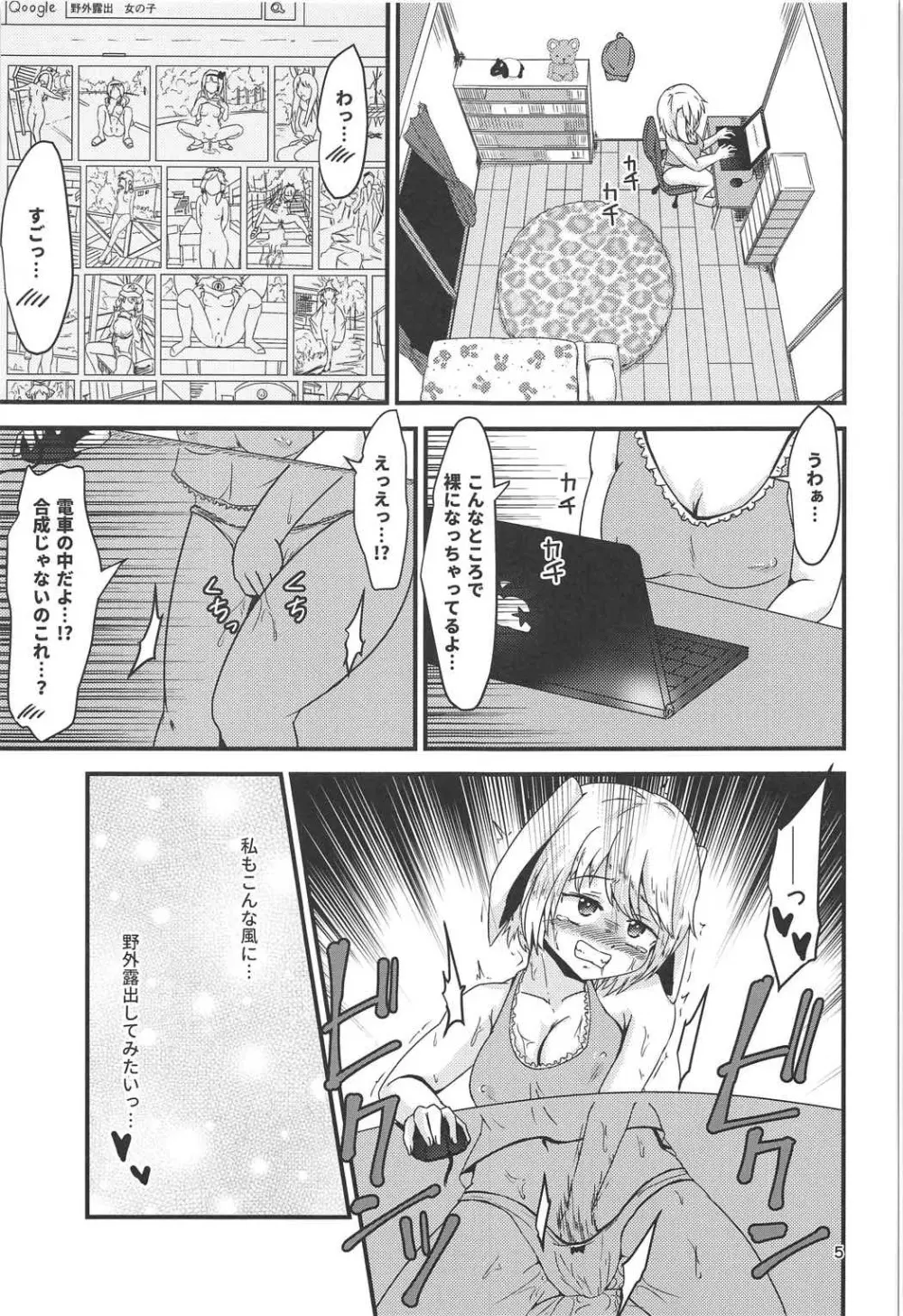 ドキドキ♥露出えっち鈴瑚ちゃん - page4