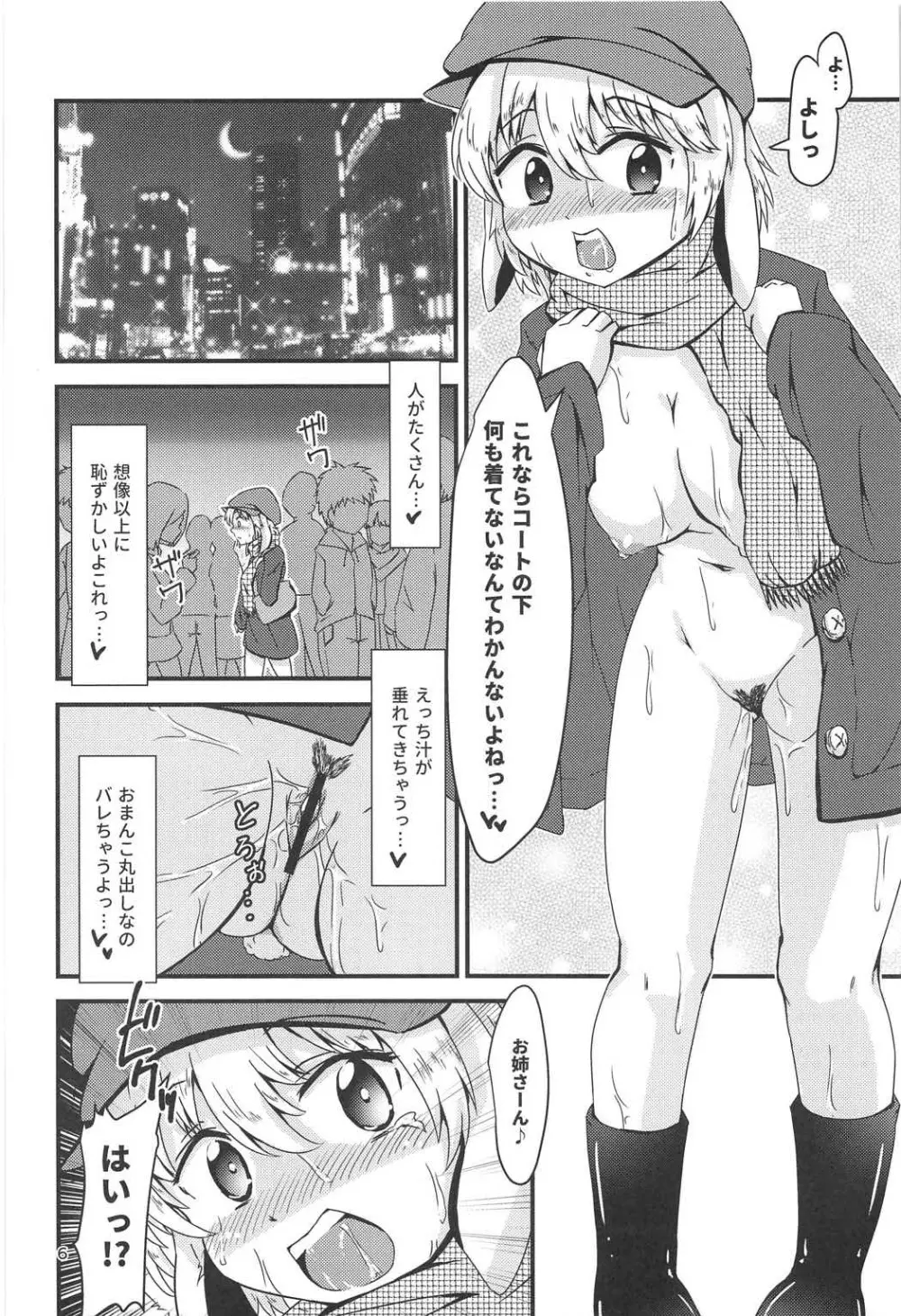 ドキドキ♥露出えっち鈴瑚ちゃん - page5