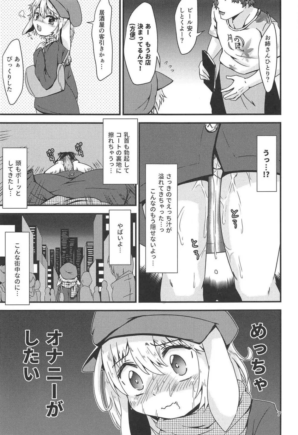 ドキドキ♥露出えっち鈴瑚ちゃん - page6