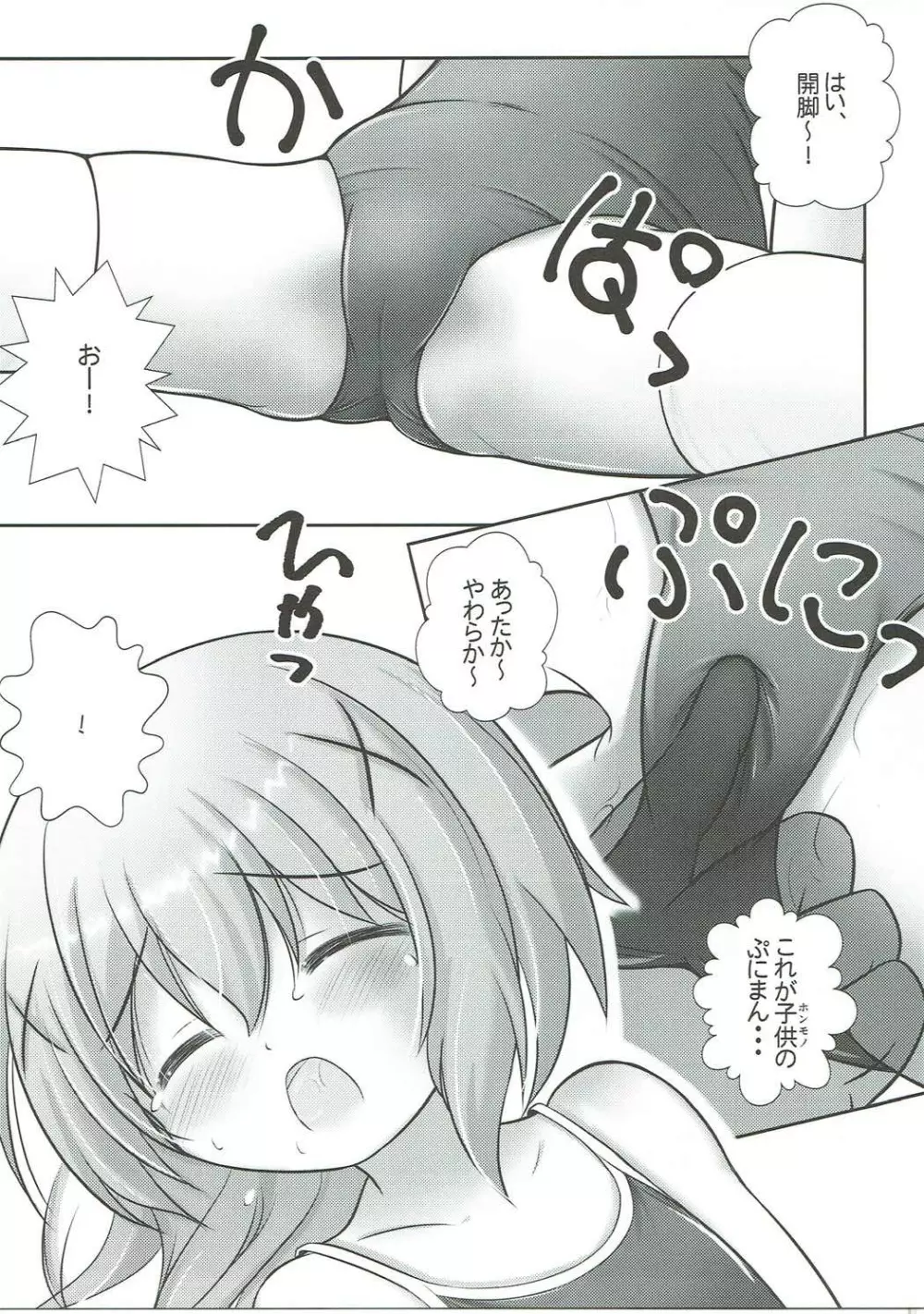 ご注文は小学生ですか? 中学生だよぉ～ - page10