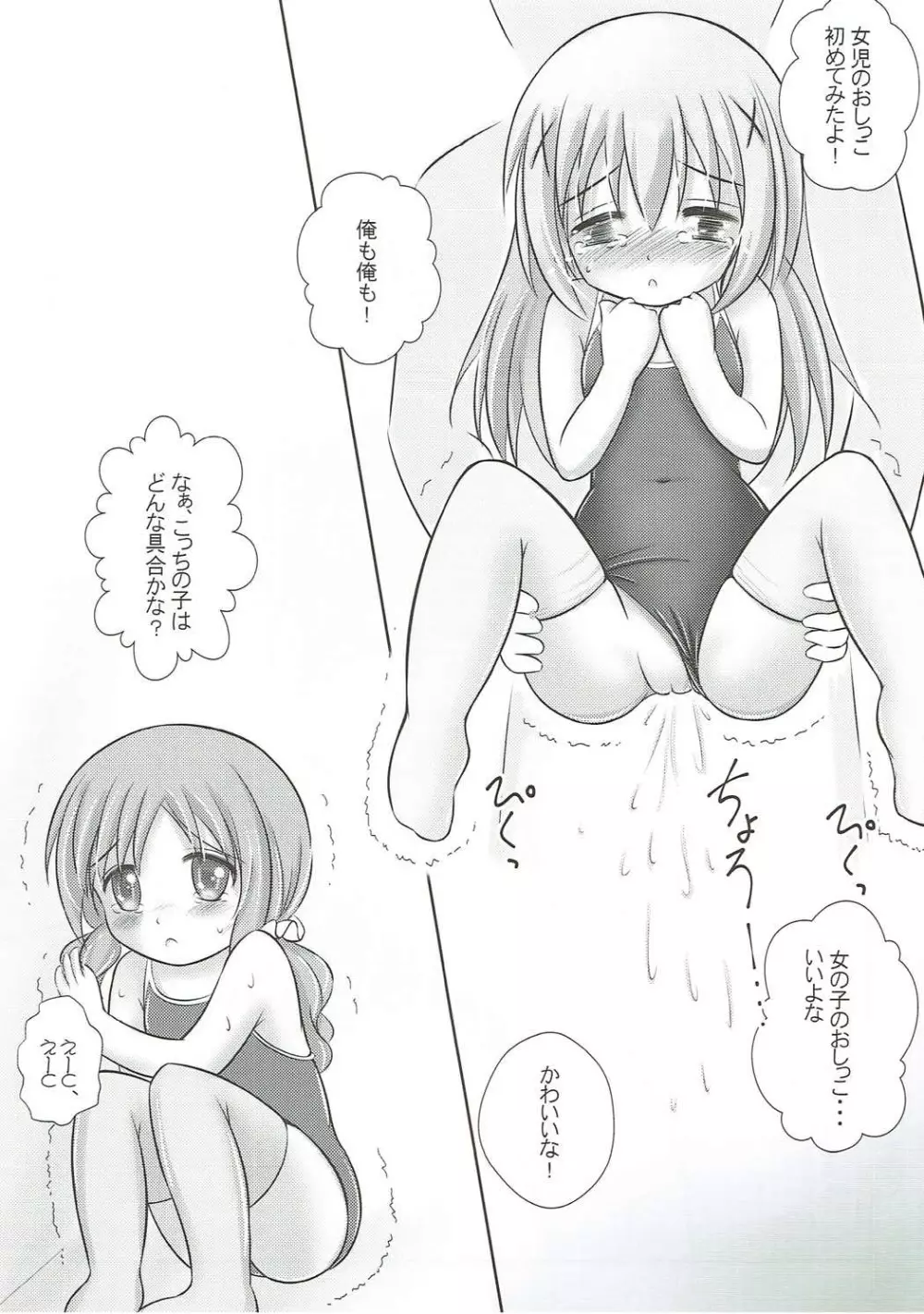 ご注文は小学生ですか? 中学生だよぉ～ - page13