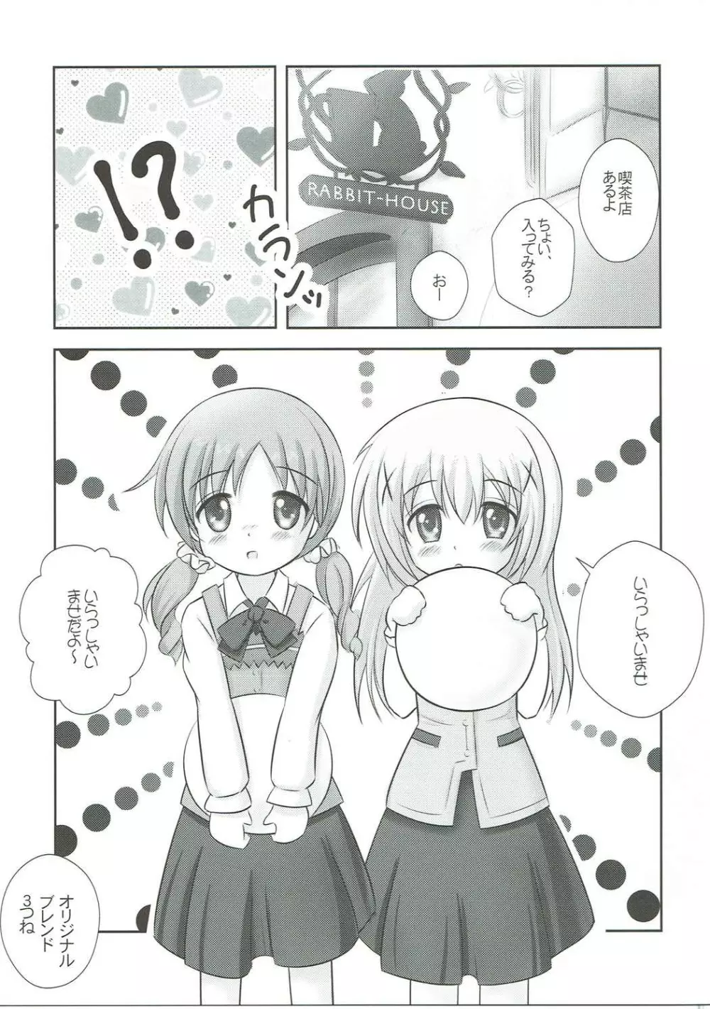 ご注文は小学生ですか? 中学生だよぉ～ - page4