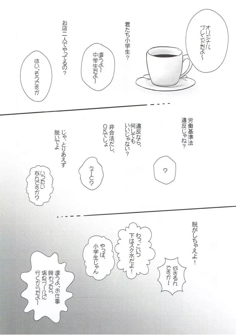 ご注文は小学生ですか? 中学生だよぉ～ - page5