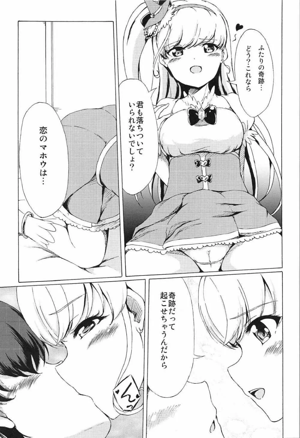 ミラクルなコト - page5